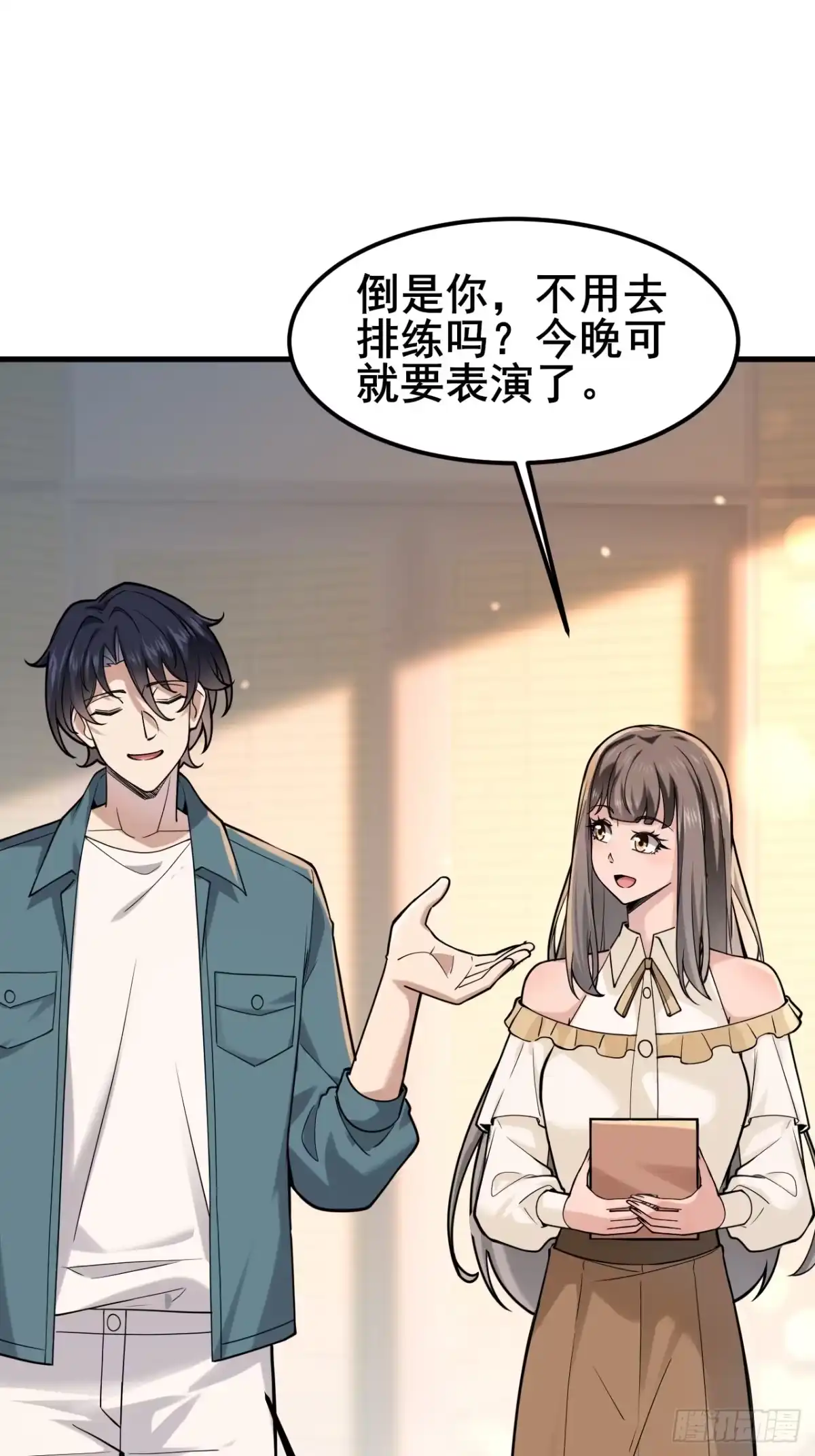 《男神，你人设崩了！》027 怎么，吃醋了？ 第10页