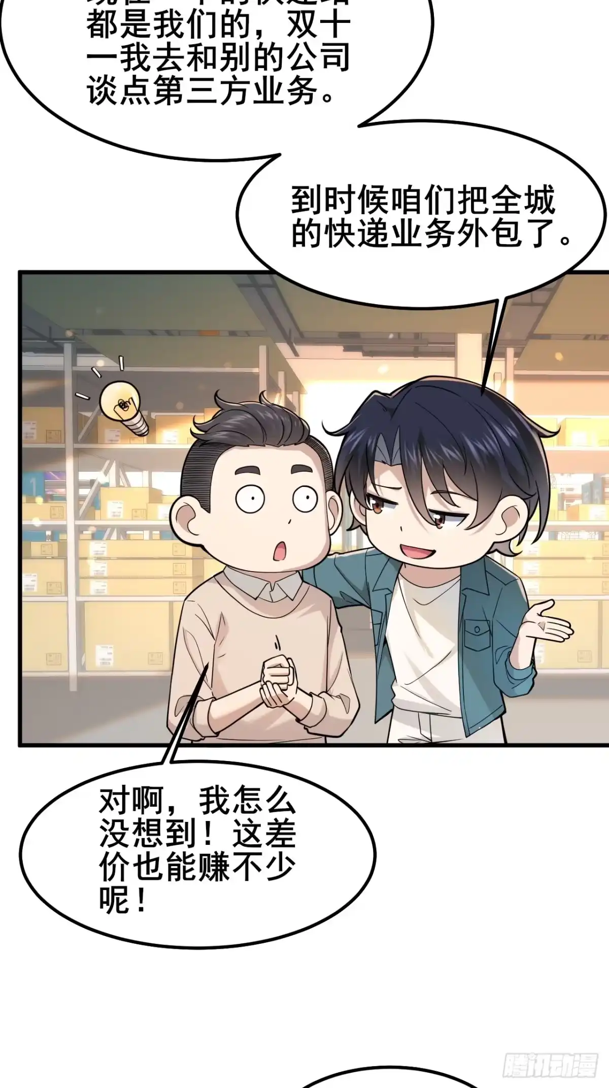 《男神，你人设崩了！》027 怎么，吃醋了？ 第16页