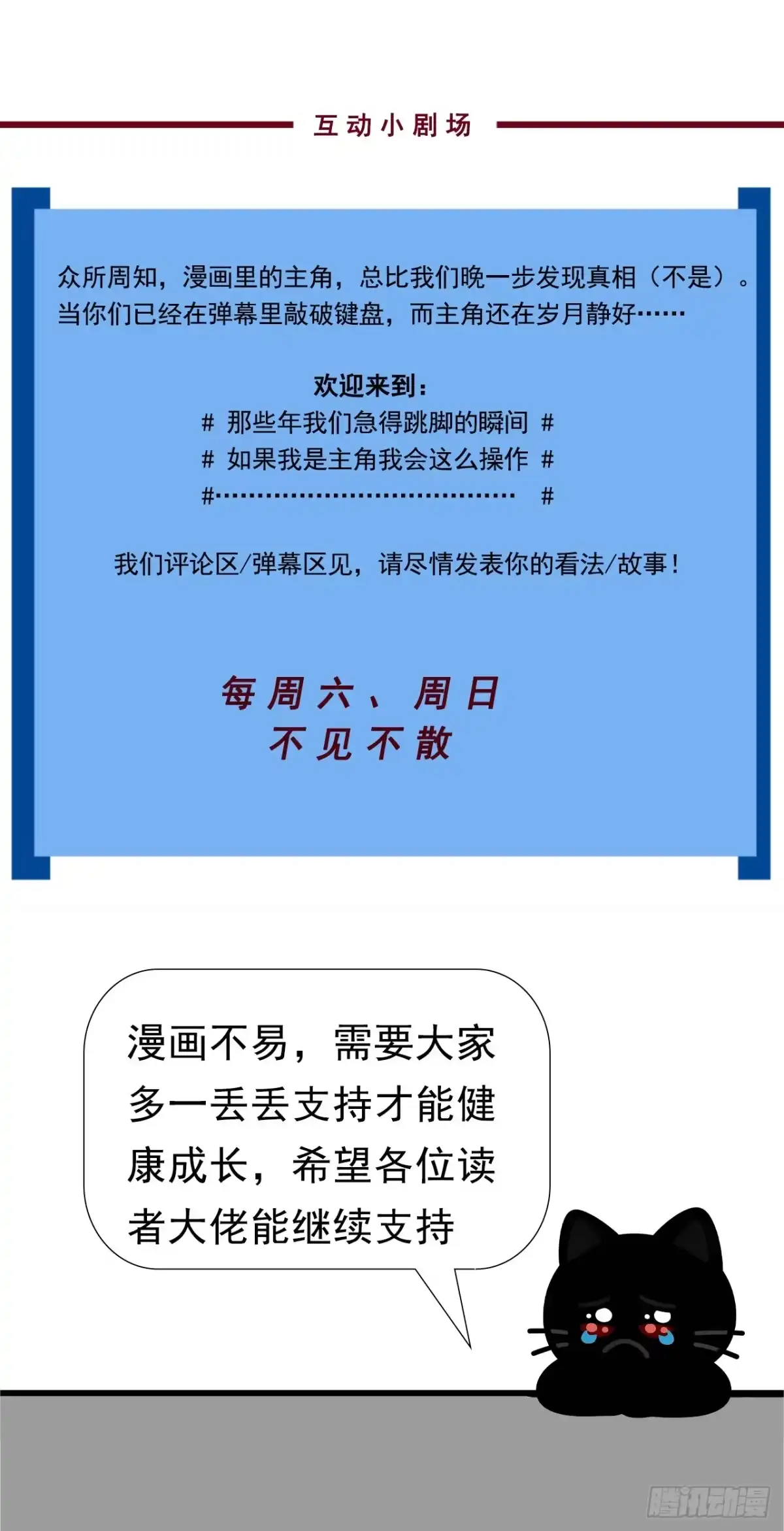 《男神，你人设崩了！》027 怎么，吃醋了？ 第61页