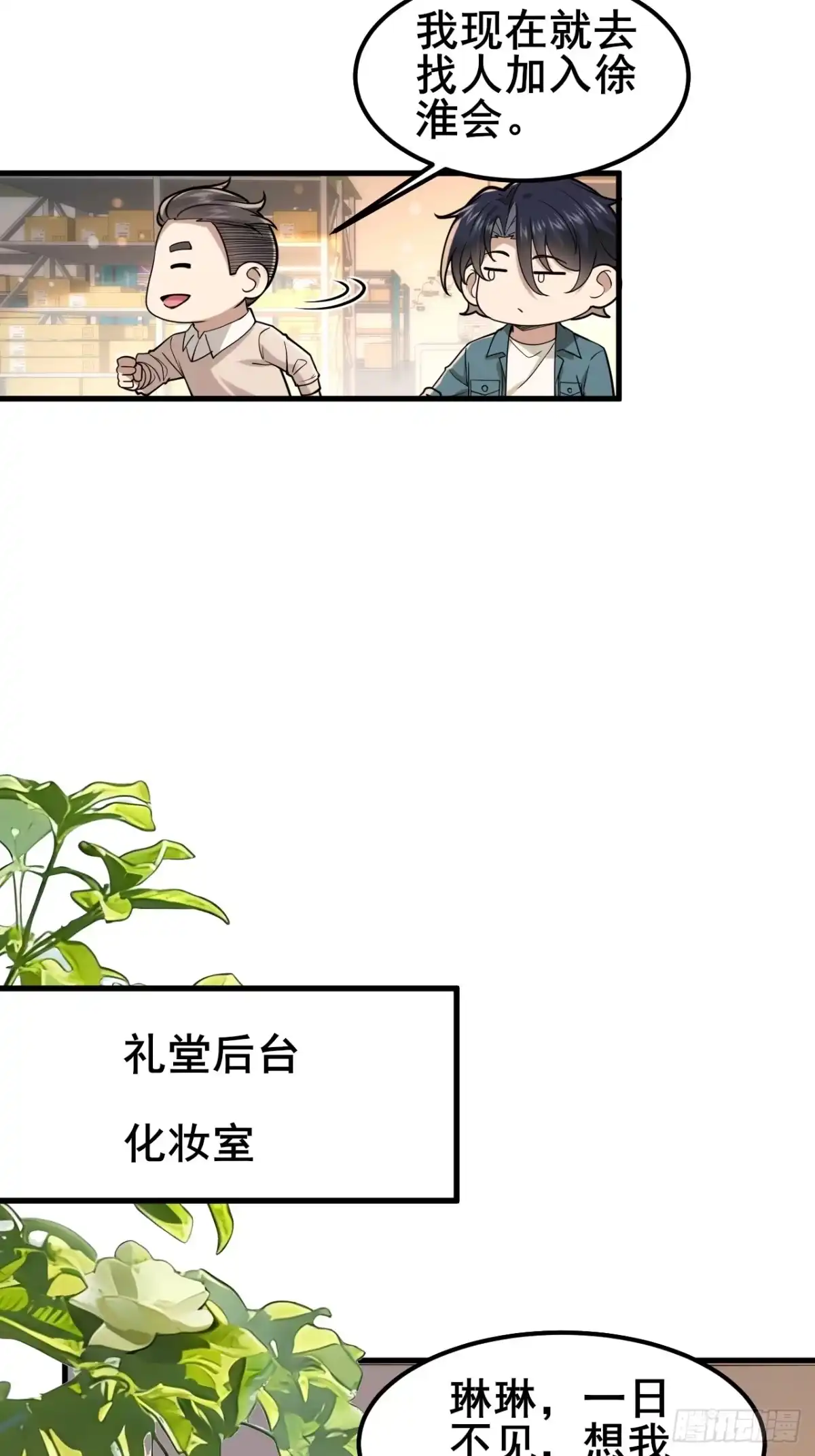《男神，你人设崩了！》027 怎么，吃醋了？ 第17页