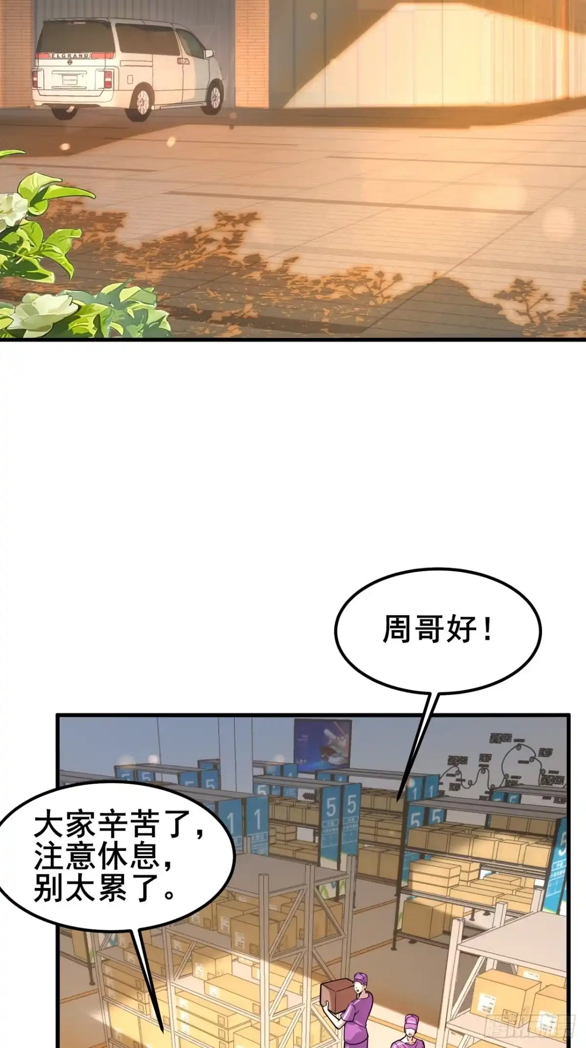 《男神，你人设崩了！》027 怎么，吃醋了？ 第4页
