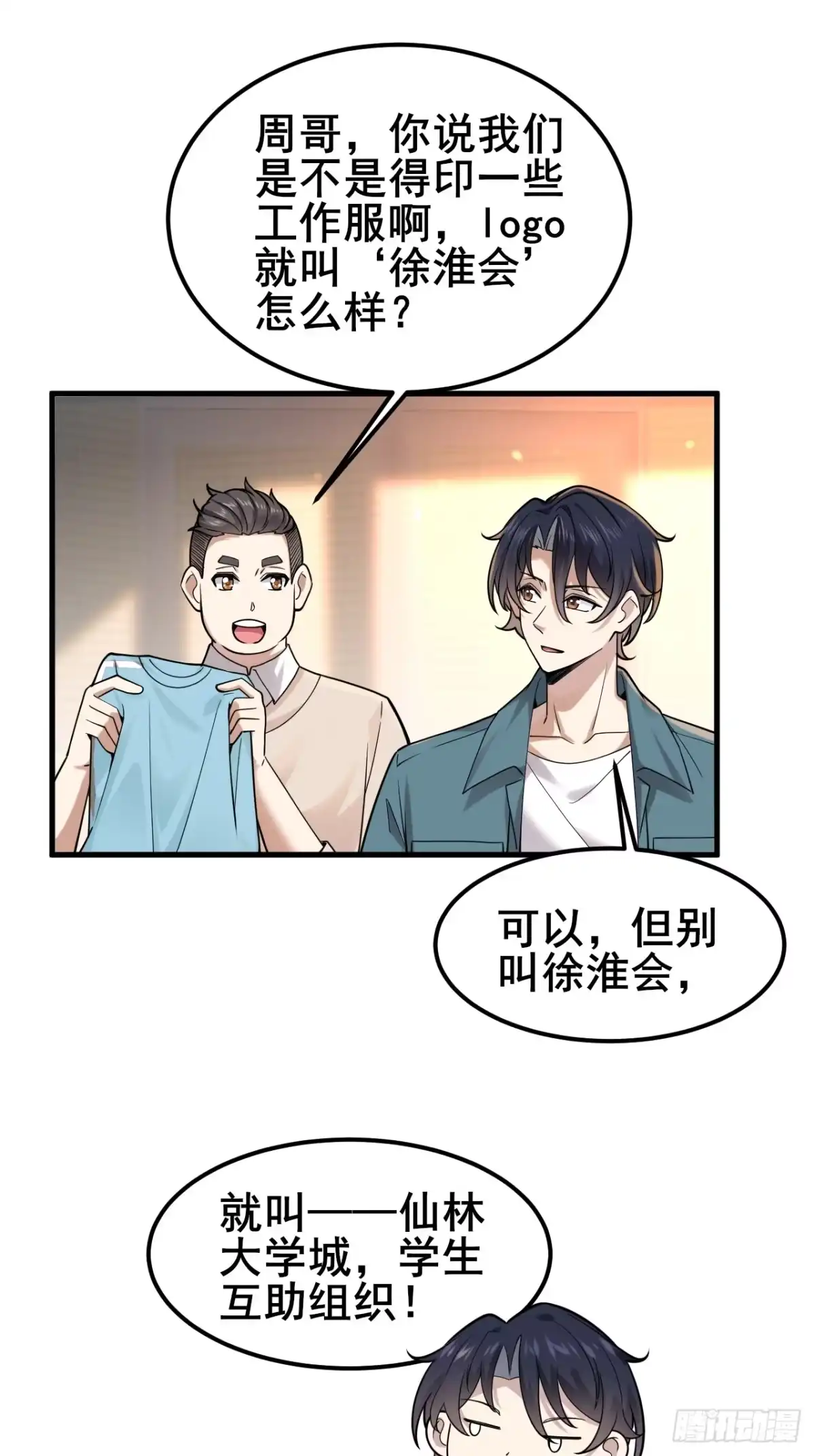 《男神，你人设崩了！》027 怎么，吃醋了？ 第13页