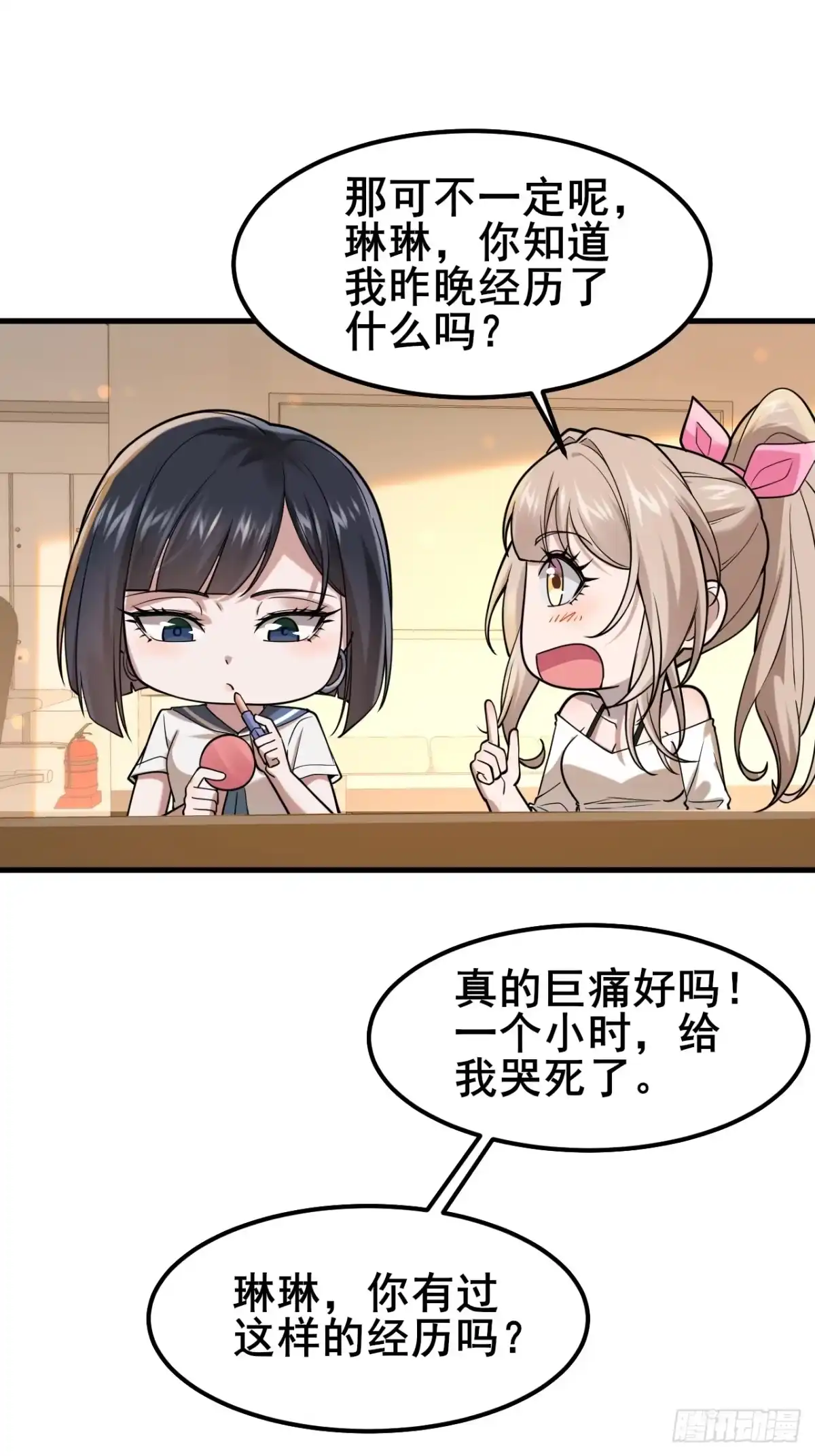 《男神，你人设崩了！》027 怎么，吃醋了？ 第19页