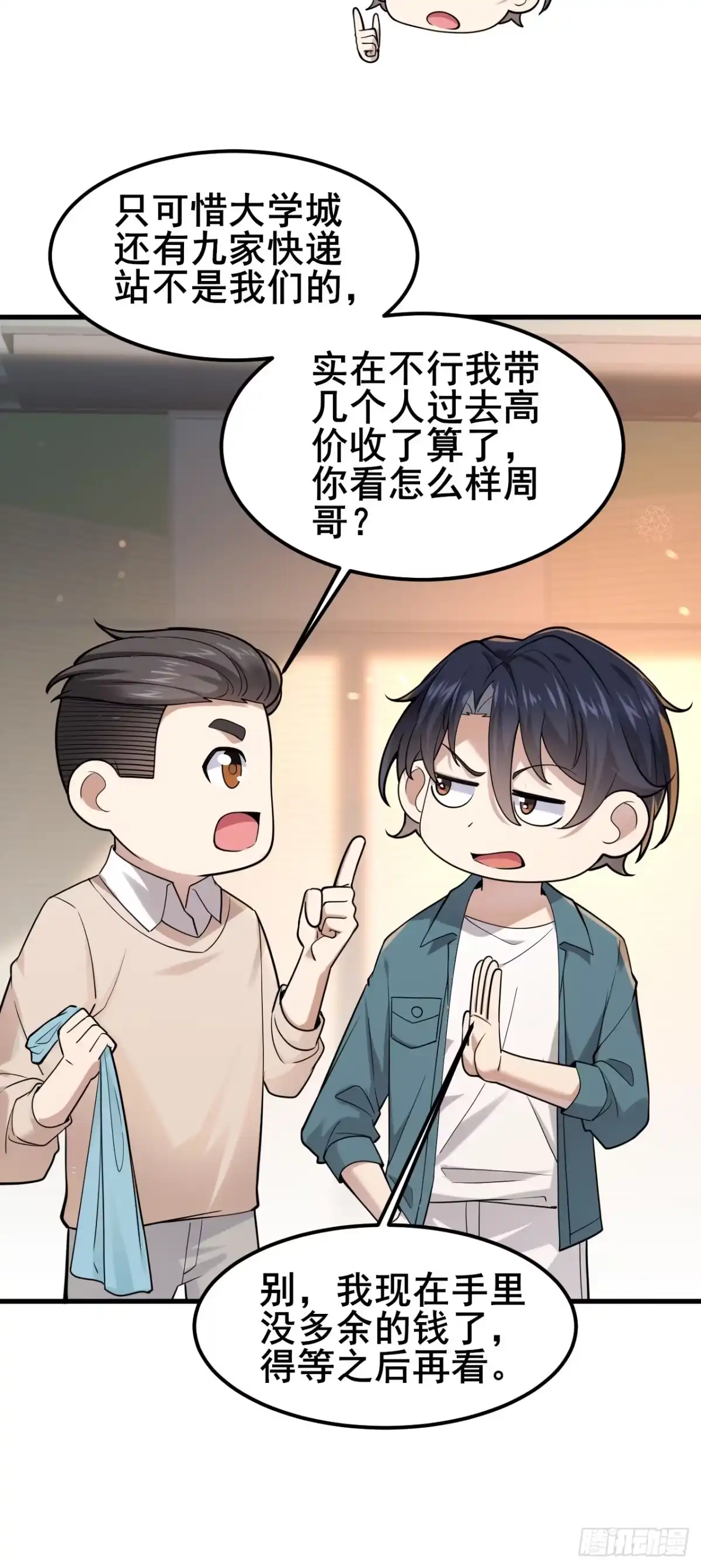 《男神，你人设崩了！》027 怎么，吃醋了？ 第14页