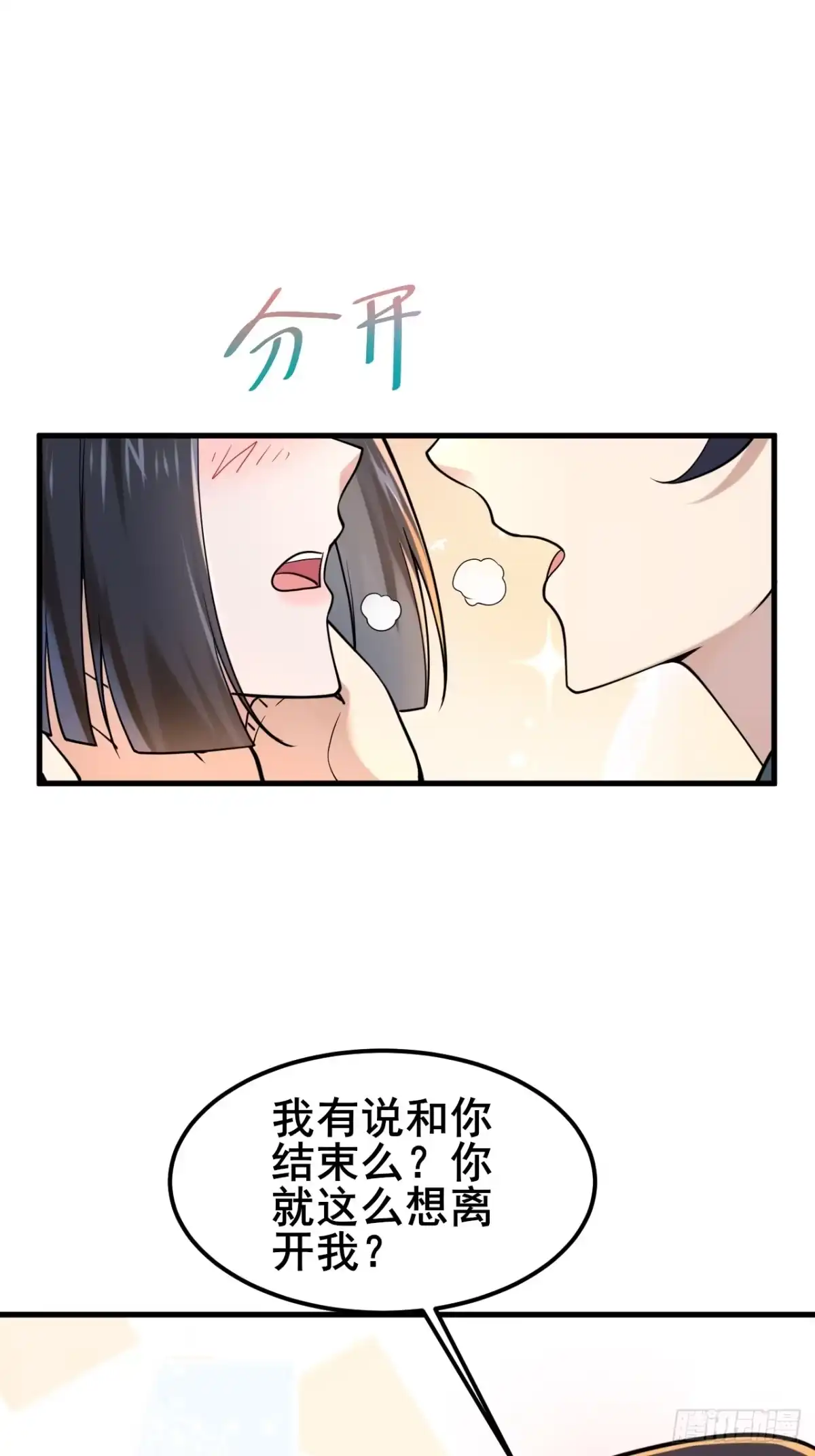 《男神，你人设崩了！》027 怎么，吃醋了？ 第48页