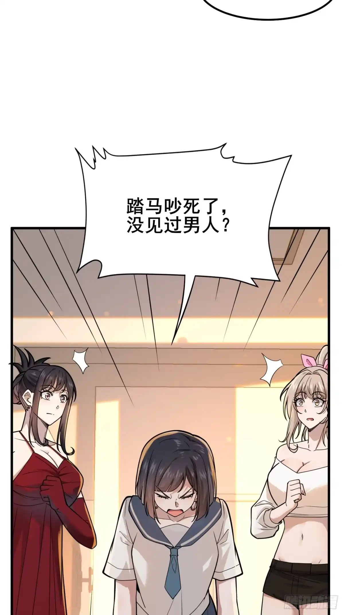 《男神，你人设崩了！》027 怎么，吃醋了？ 第25页