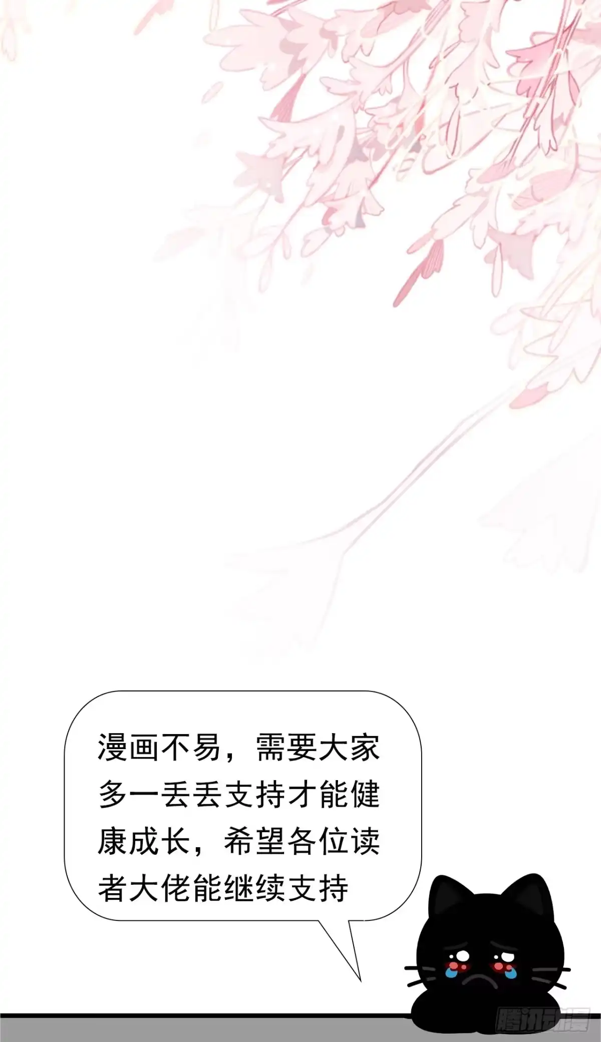 《男神，你人设崩了！》028 幻听 第57页
