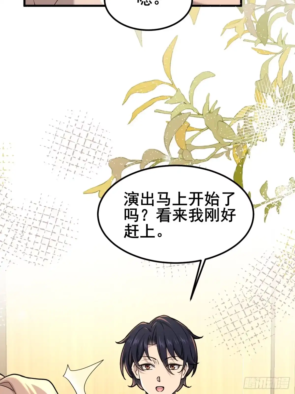 《男神，你人设崩了！》028 幻听 第48页