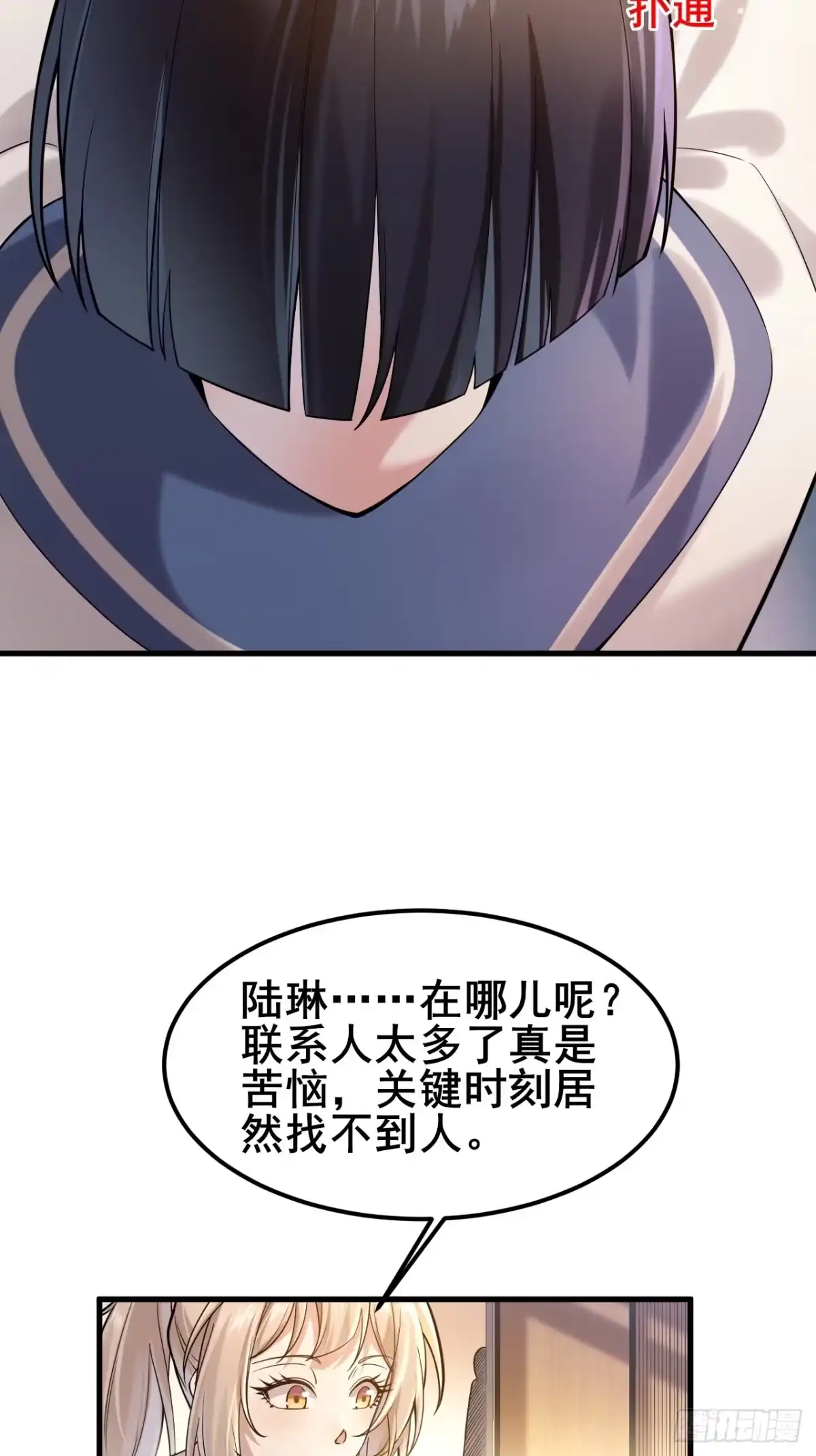 《男神，你人设崩了！》028 幻听 第8页