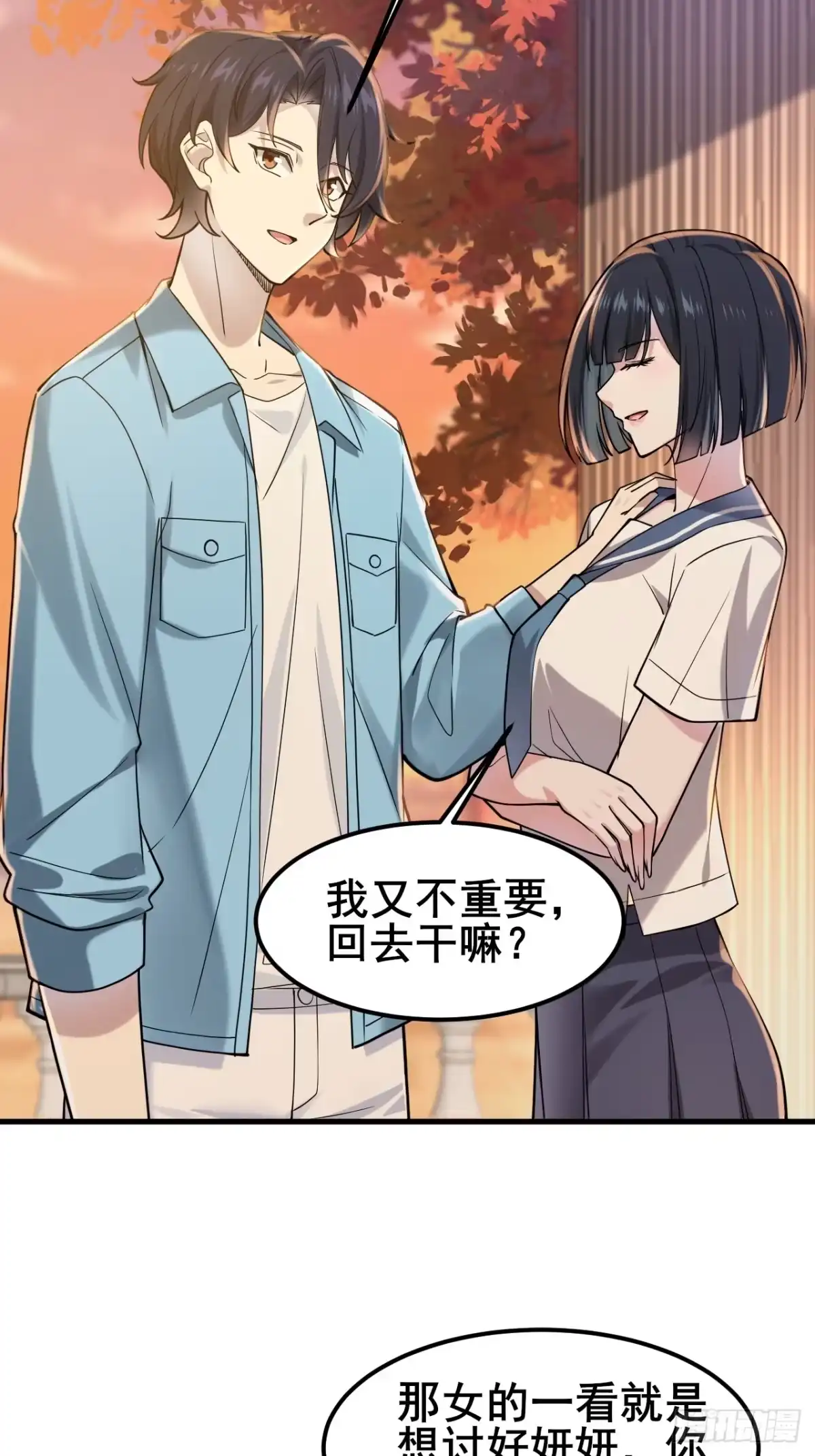 《男神，你人设崩了！》028 幻听 第16页