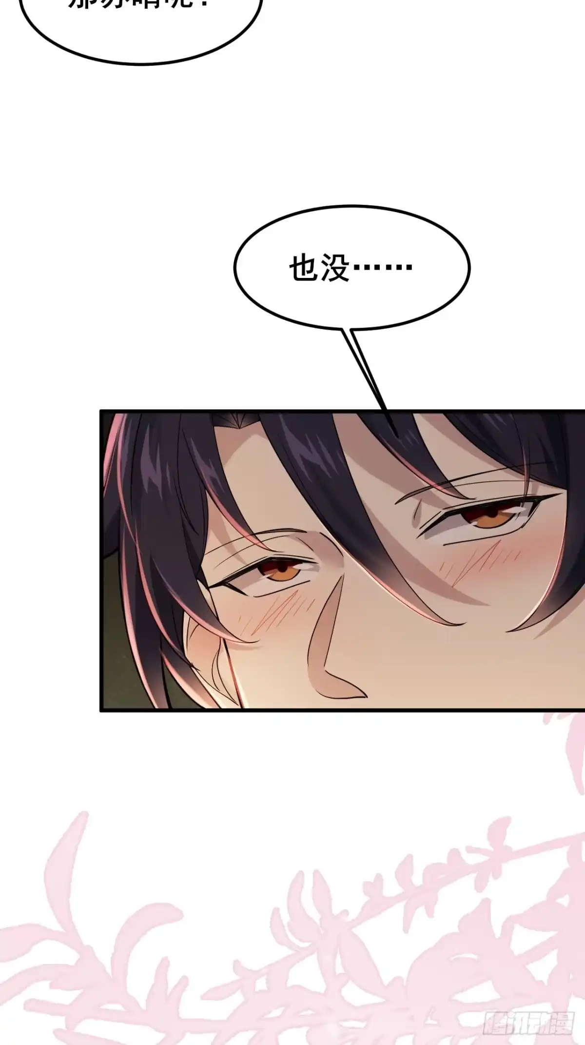 《男神，你人设崩了！》028 幻听 第29页