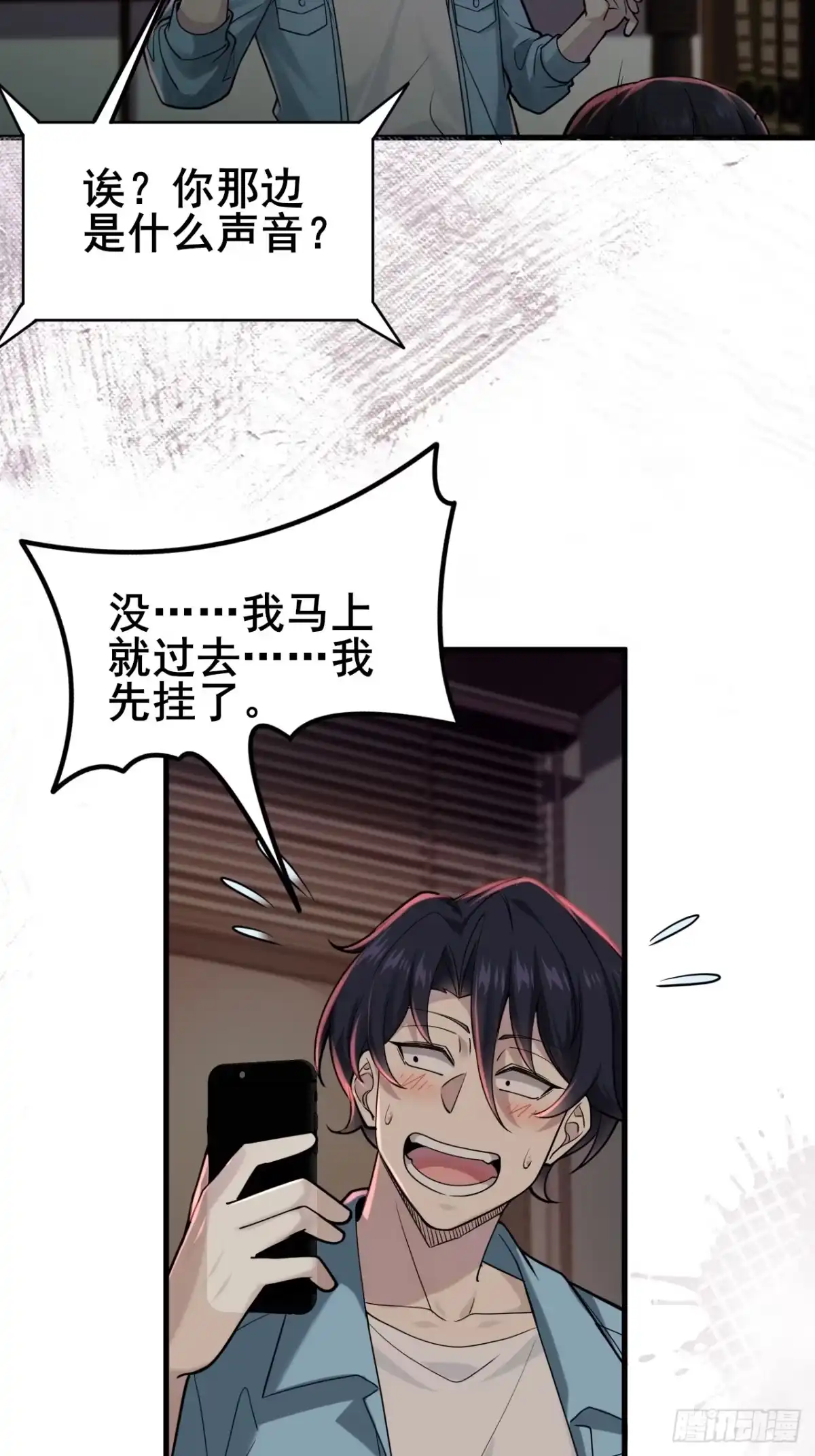 《男神，你人设崩了！》028 幻听 第37页