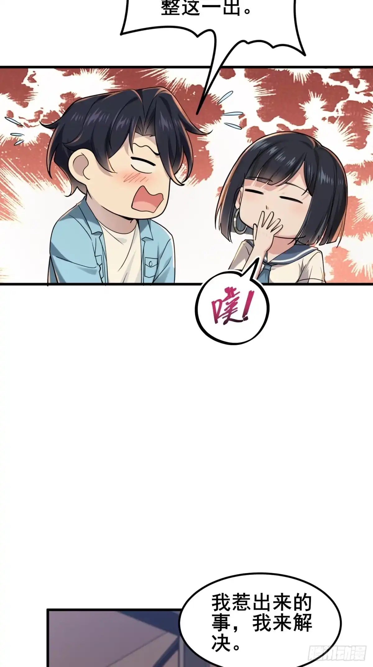 《男神，你人设崩了！》028 幻听 第24页