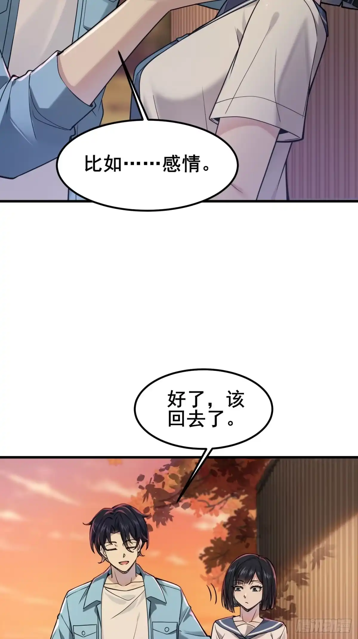 《男神，你人设崩了！》028 幻听 第21页