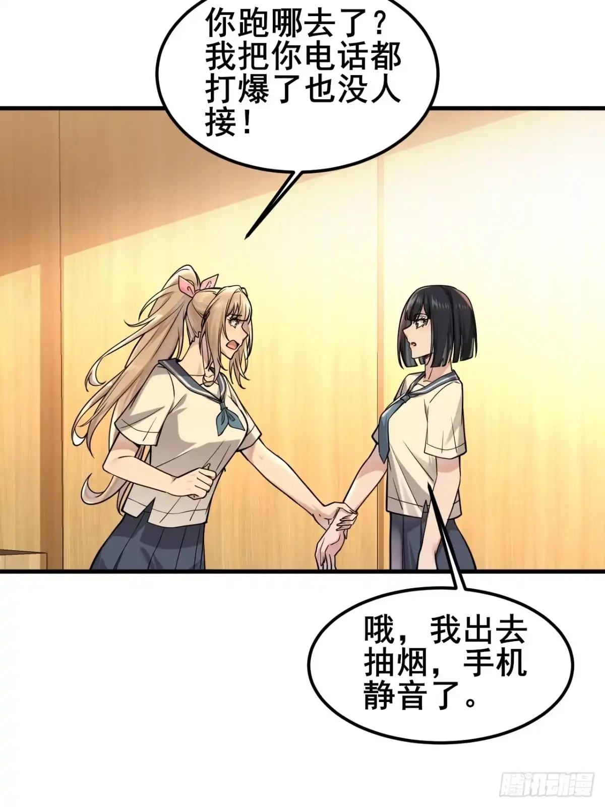 《男神，你人设崩了！》028 幻听 第46页