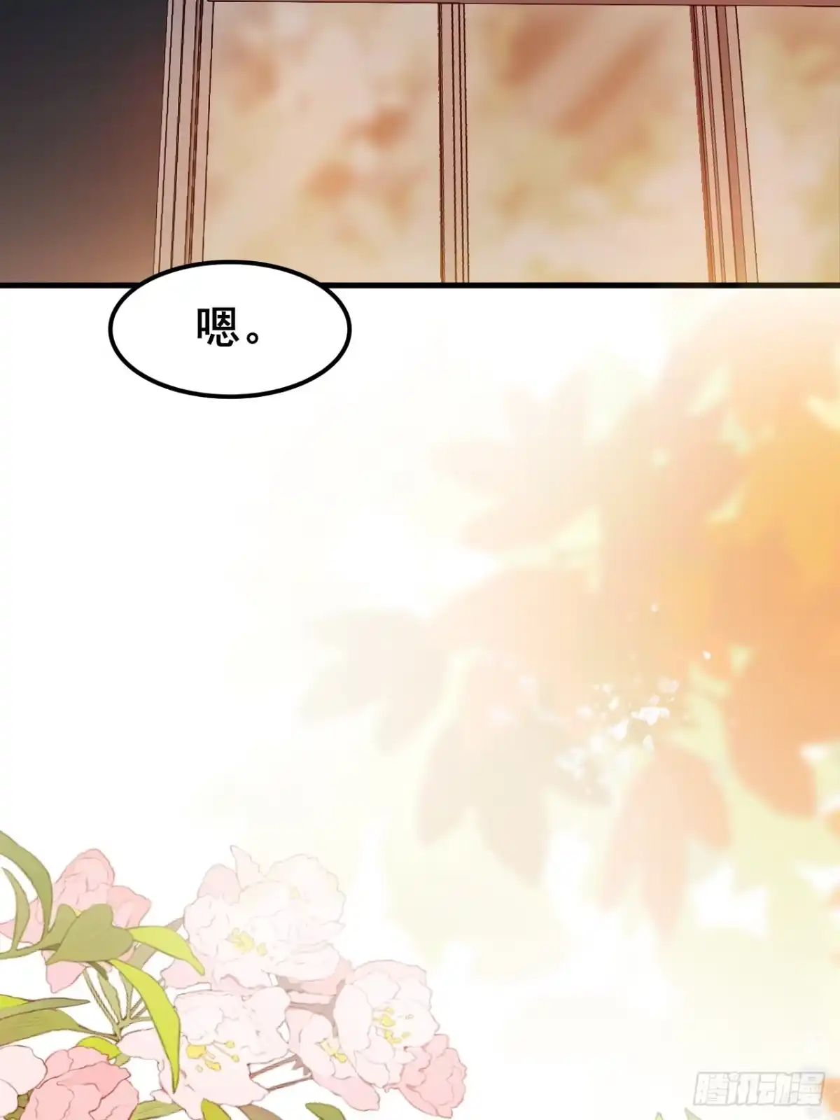 《男神，你人设崩了！》028 幻听 第42页