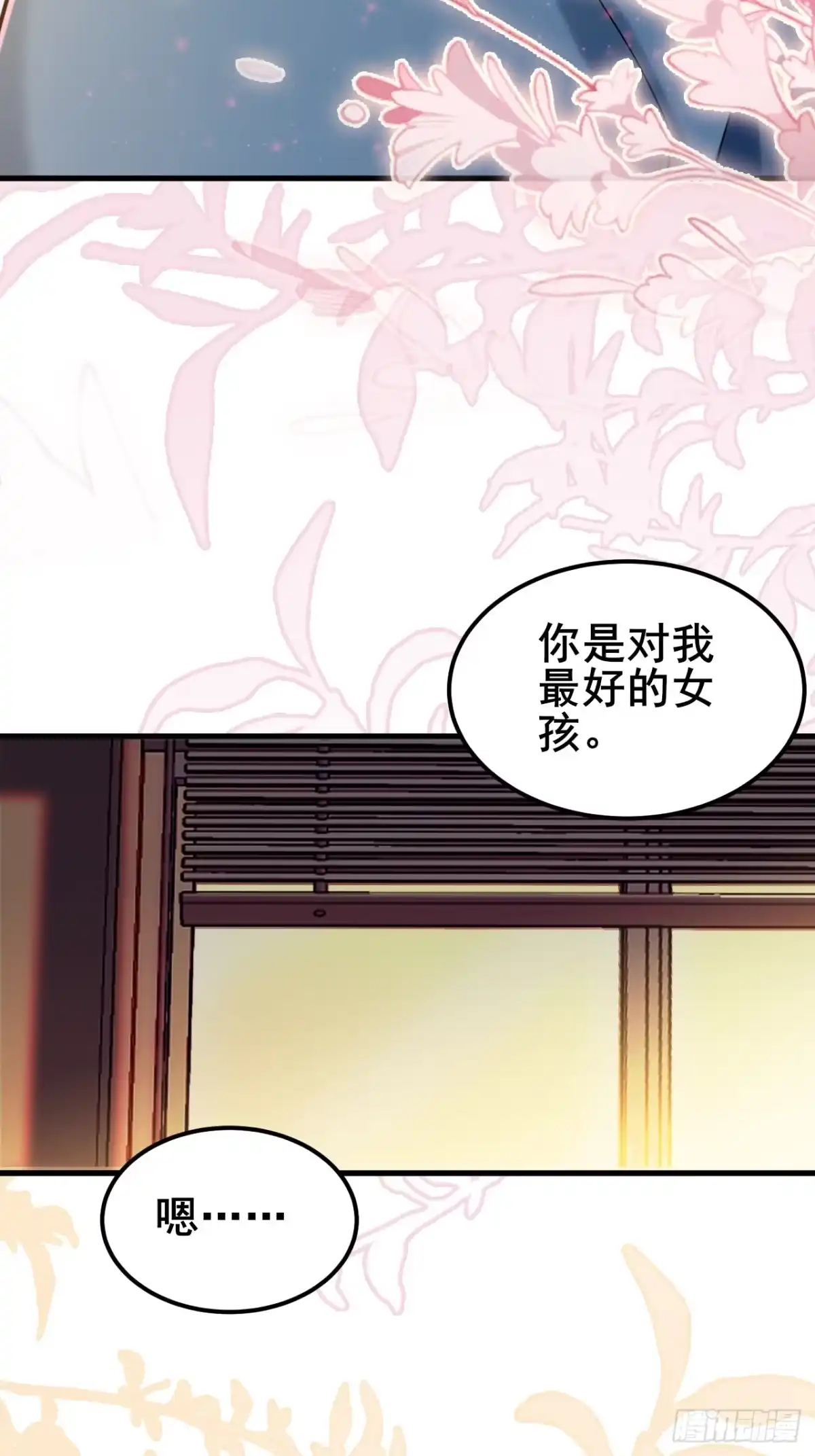 《男神，你人设崩了！》028 幻听 第33页