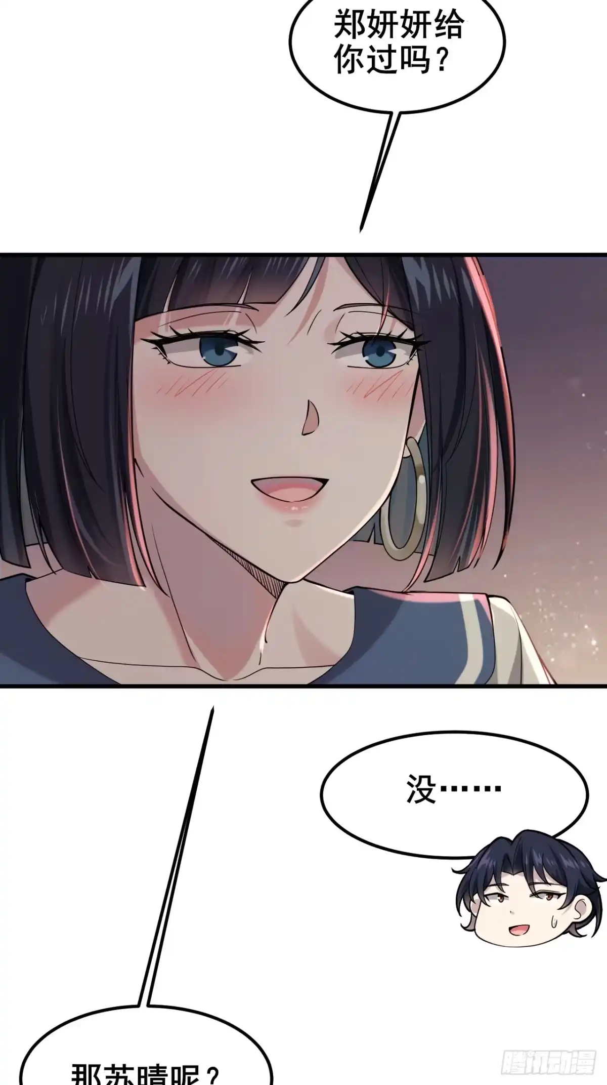 《男神，你人设崩了！》028 幻听 第28页