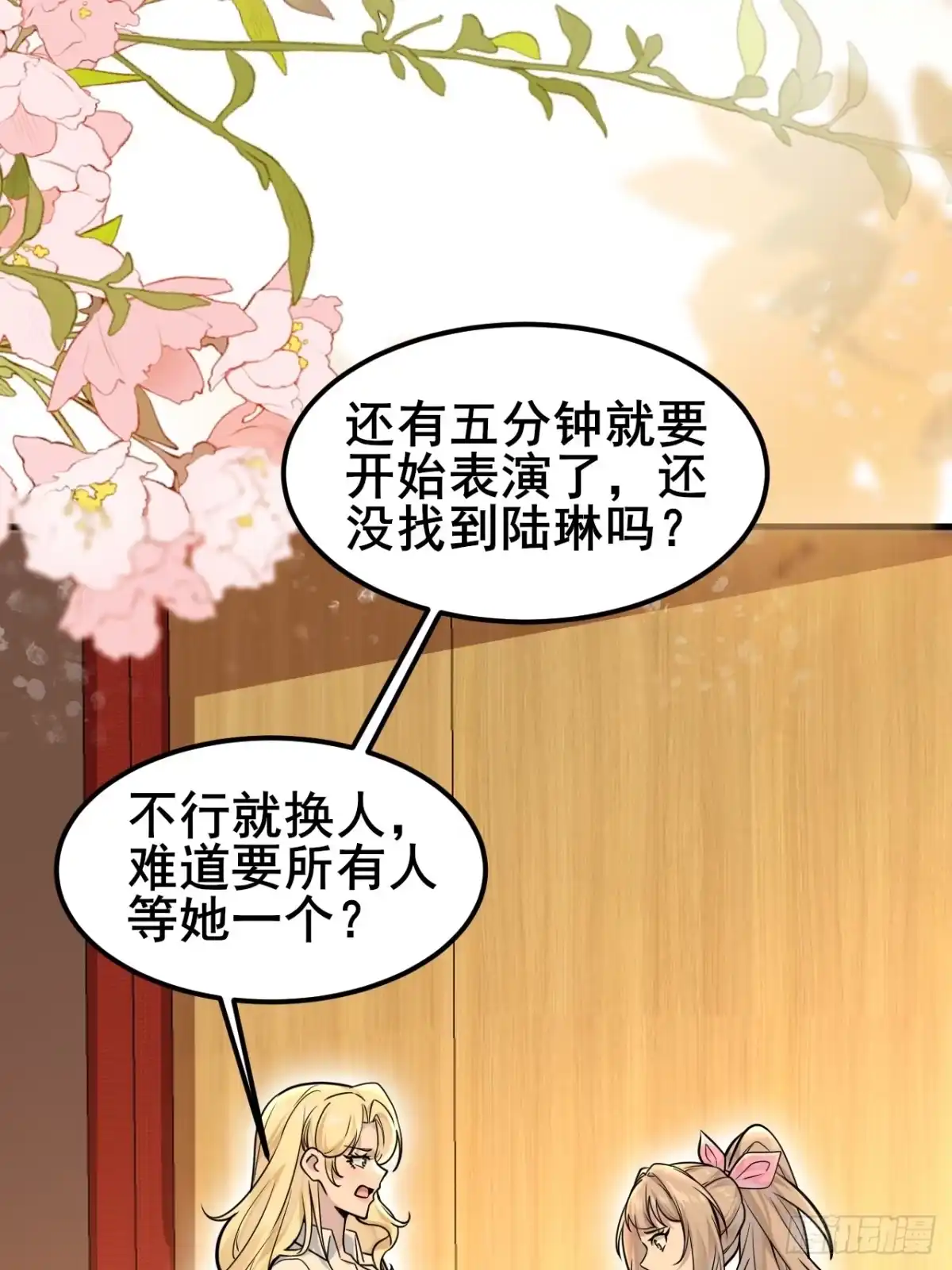 《男神，你人设崩了！》028 幻听 第43页