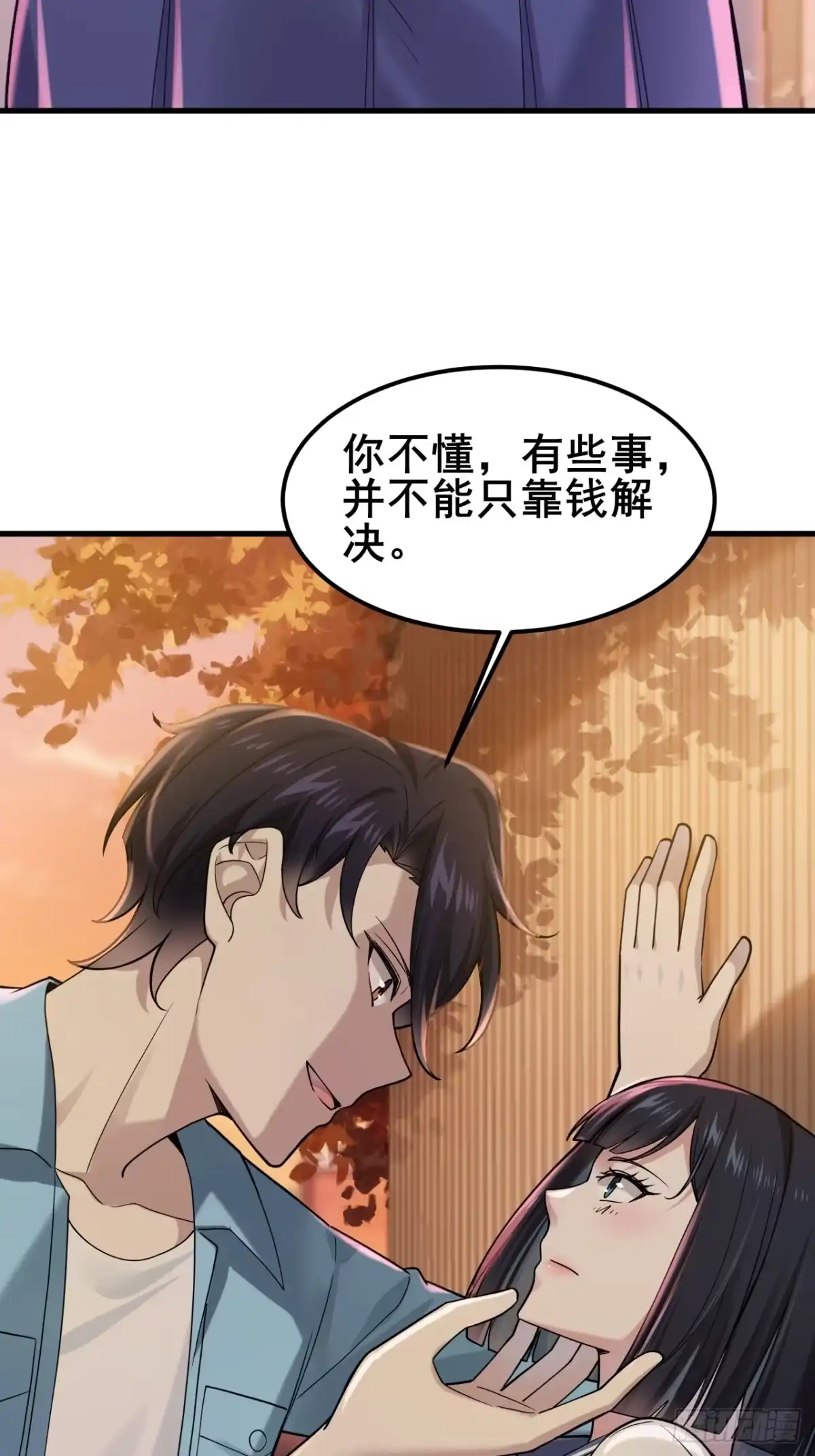 《男神，你人设崩了！》028 幻听 第20页
