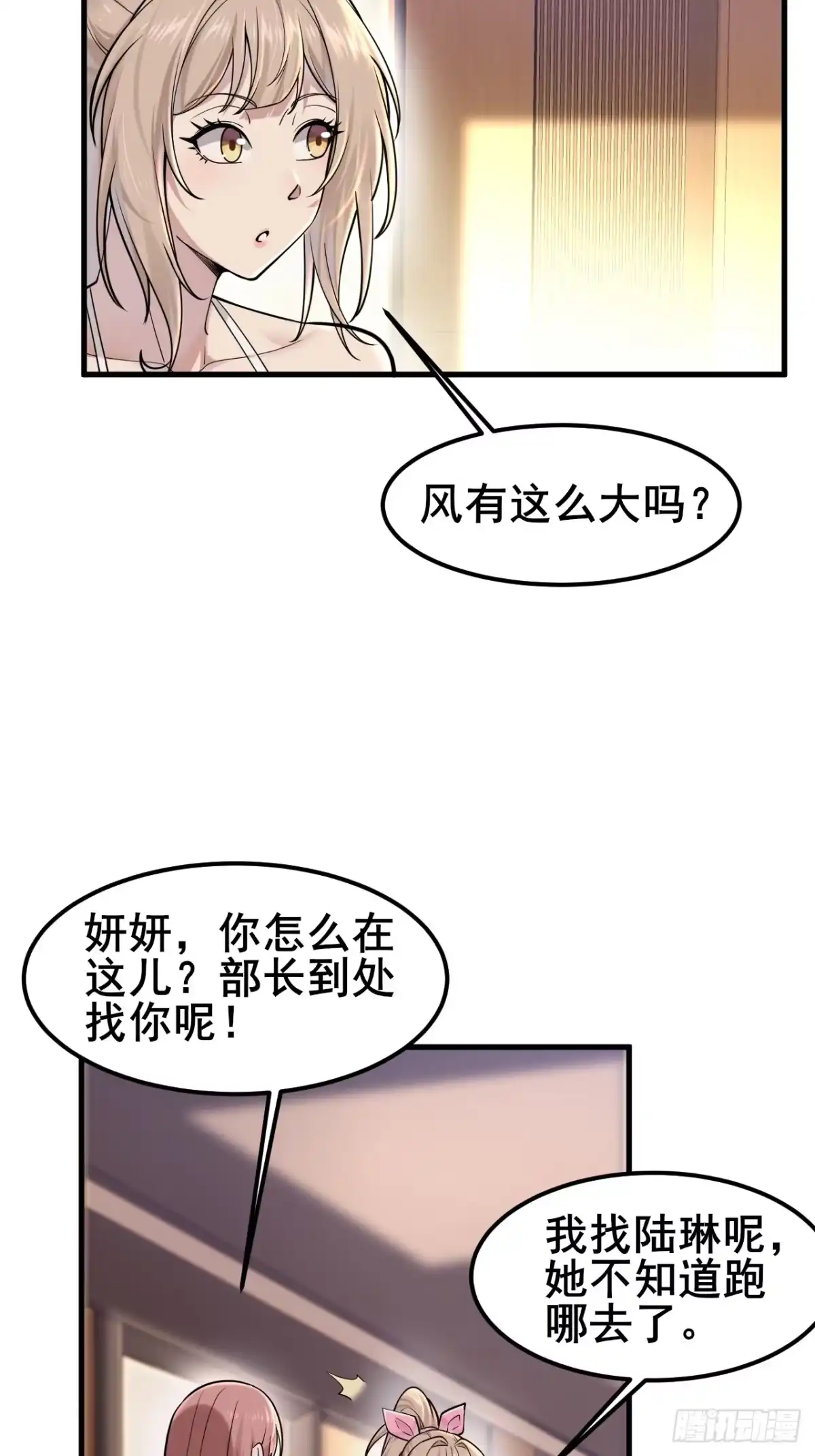 《男神，你人设崩了！》028 幻听 第13页