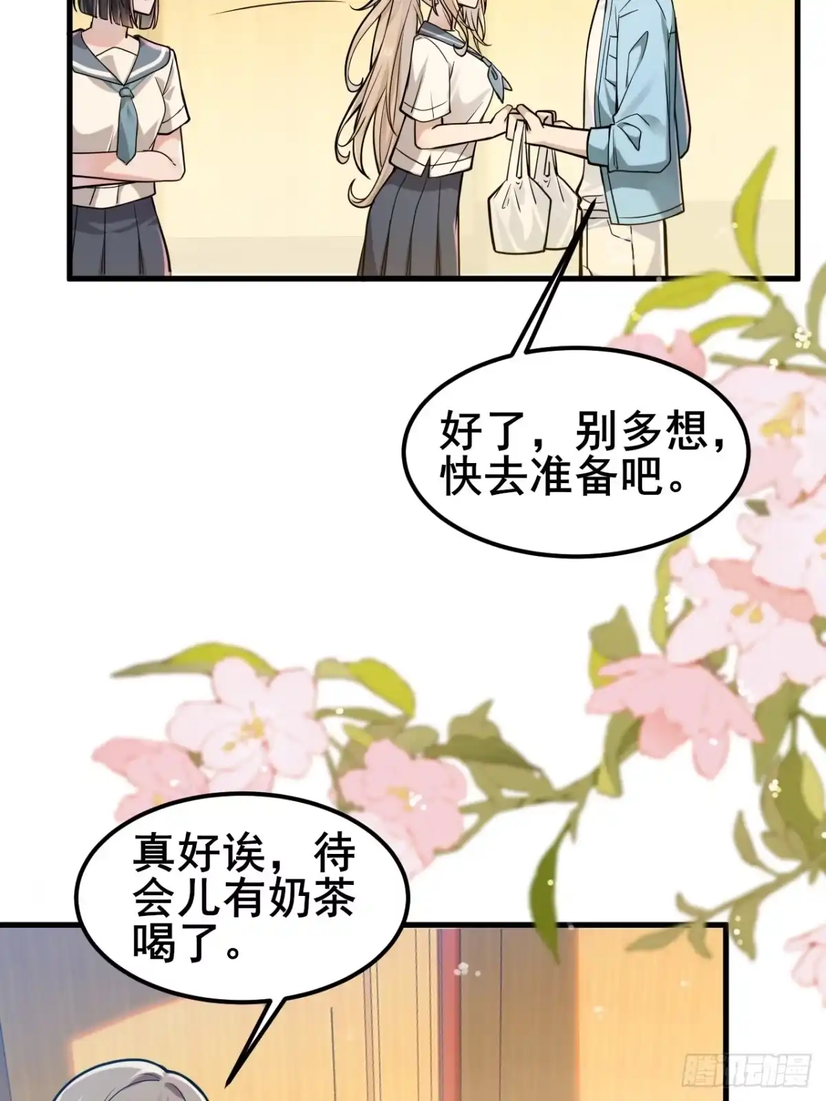 《男神，你人设崩了！》028 幻听 第51页