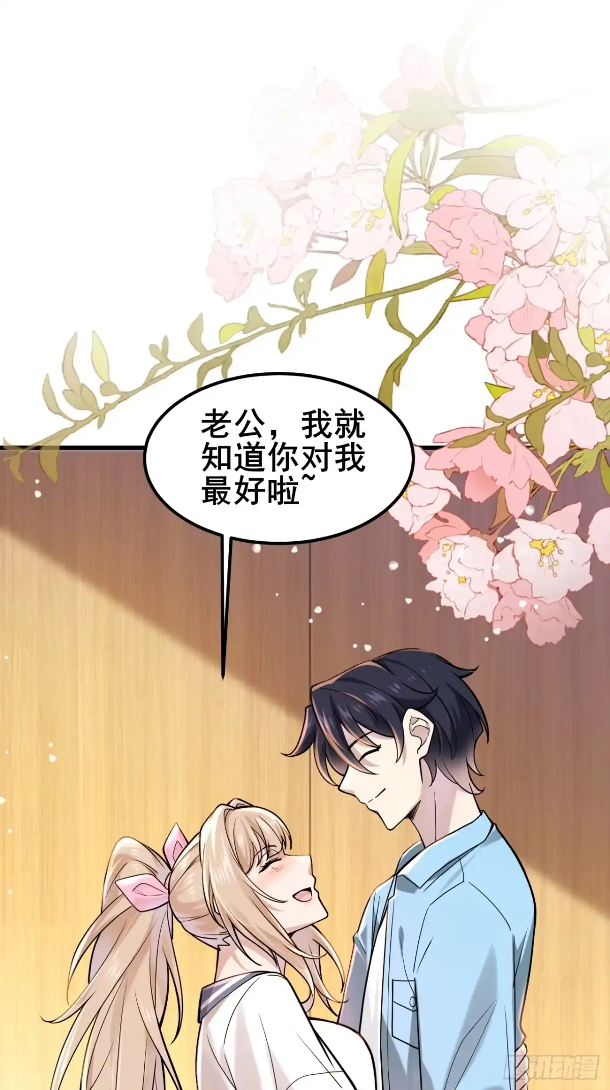 《男神，你人设崩了！》028 幻听 第53页