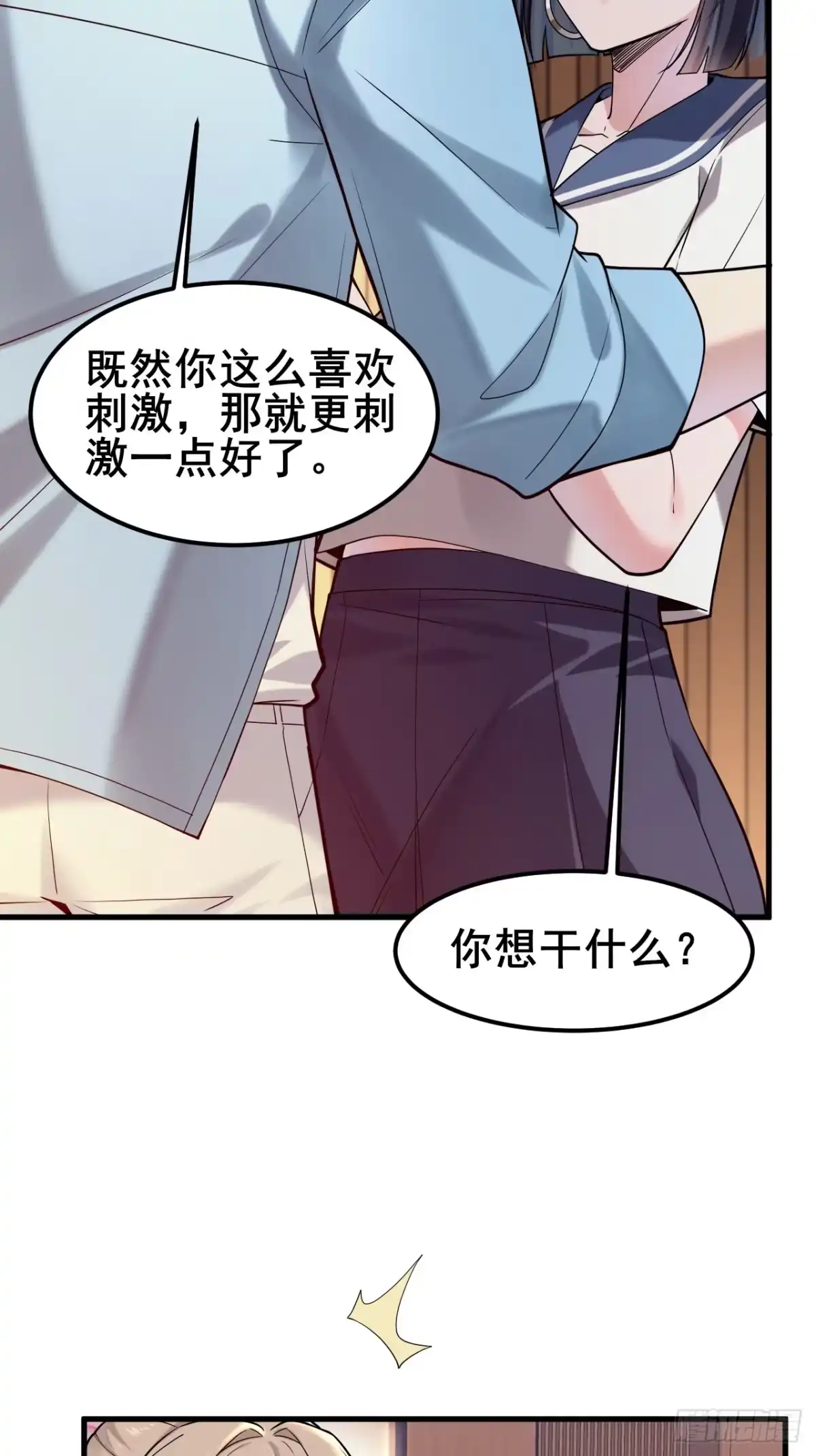《男神，你人设崩了！》028 幻听 第12页