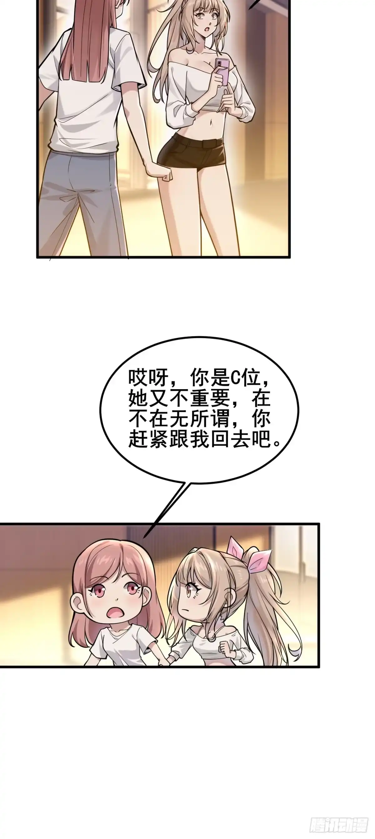 《男神，你人设崩了！》028 幻听 第14页