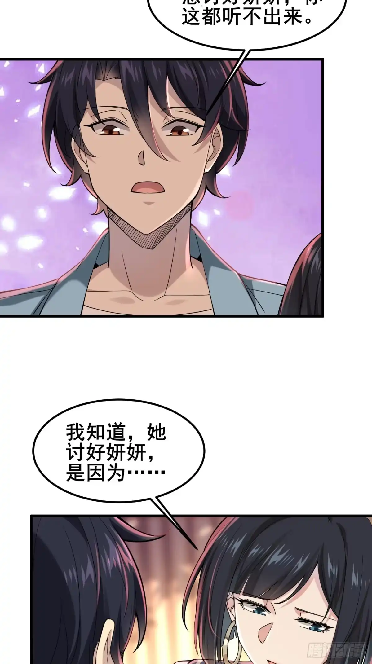 《男神，你人设崩了！》028 幻听 第17页