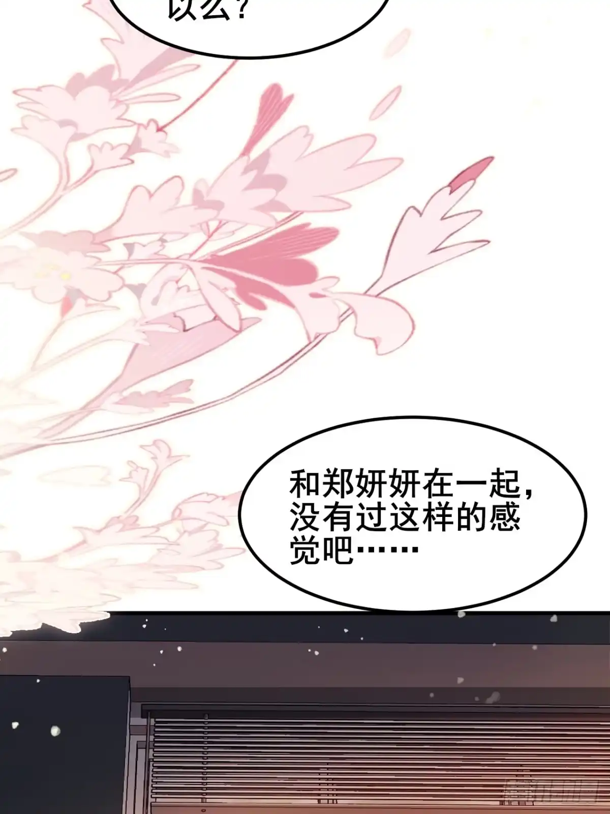 《男神，你人设崩了！》028 幻听 第41页