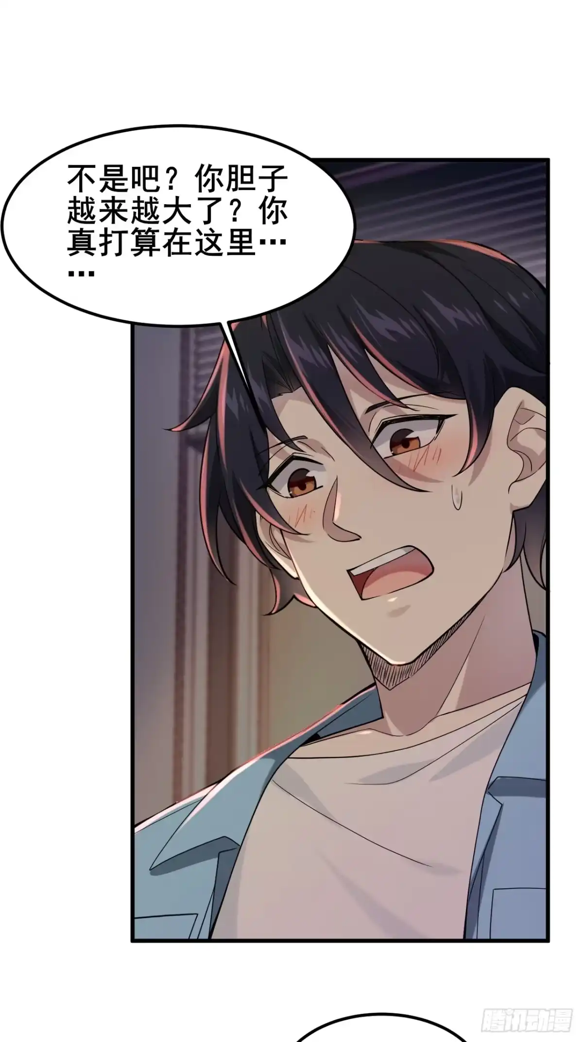 《男神，你人设崩了！》028 幻听 第27页