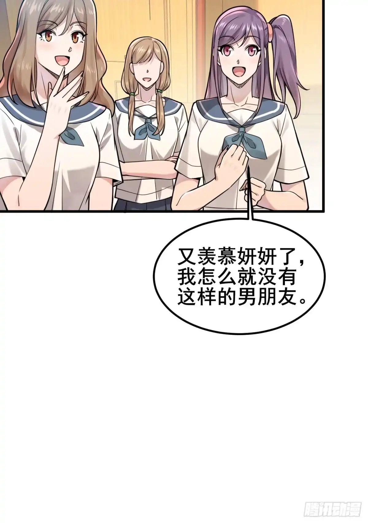 《男神，你人设崩了！》028 幻听 第52页