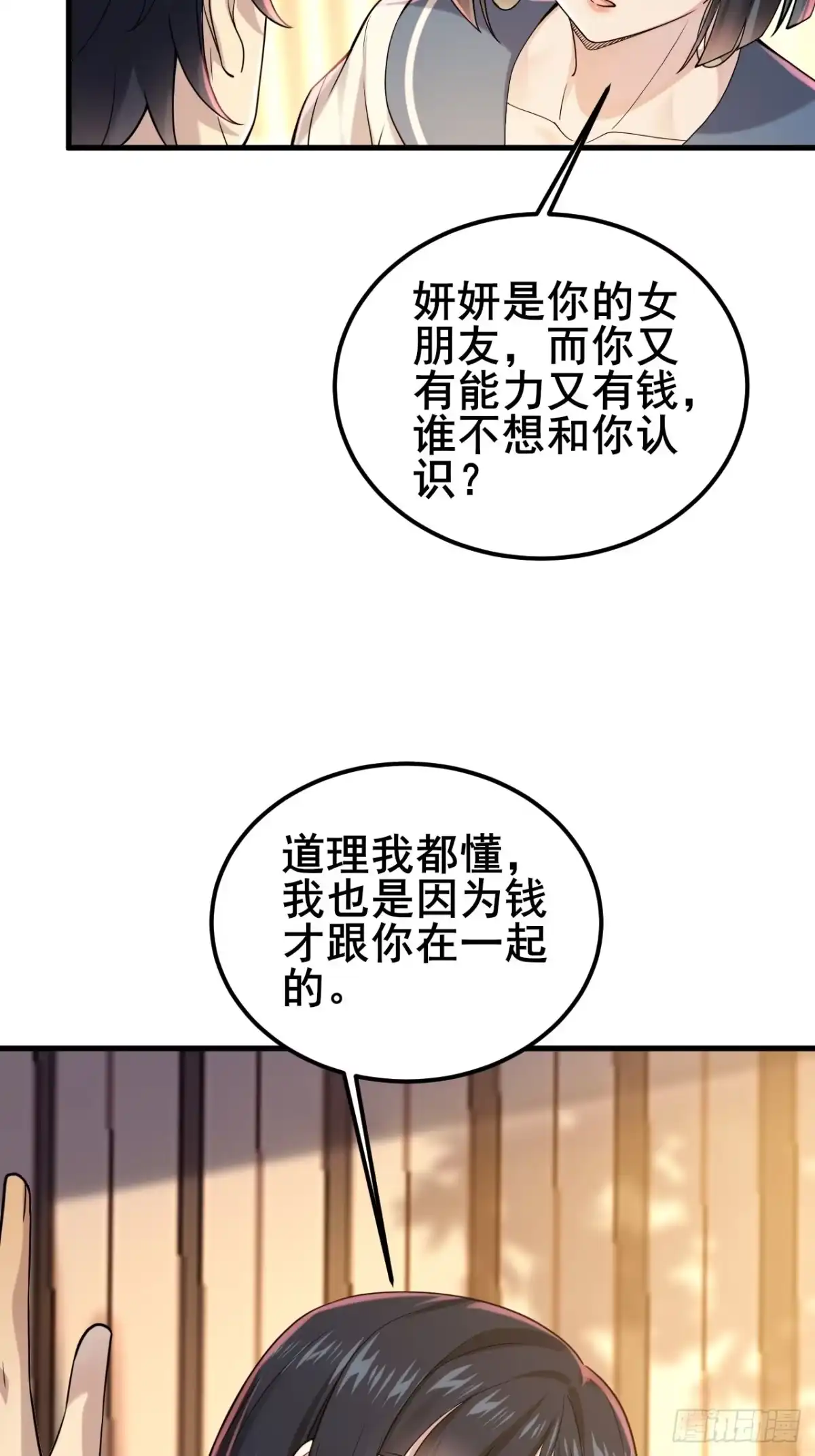 《男神，你人设崩了！》028 幻听 第18页