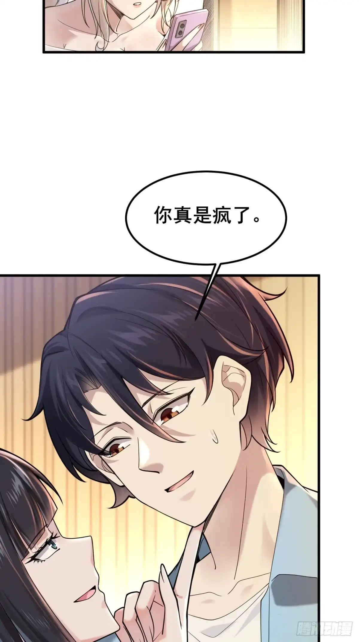 《男神，你人设崩了！》028 幻听 第9页