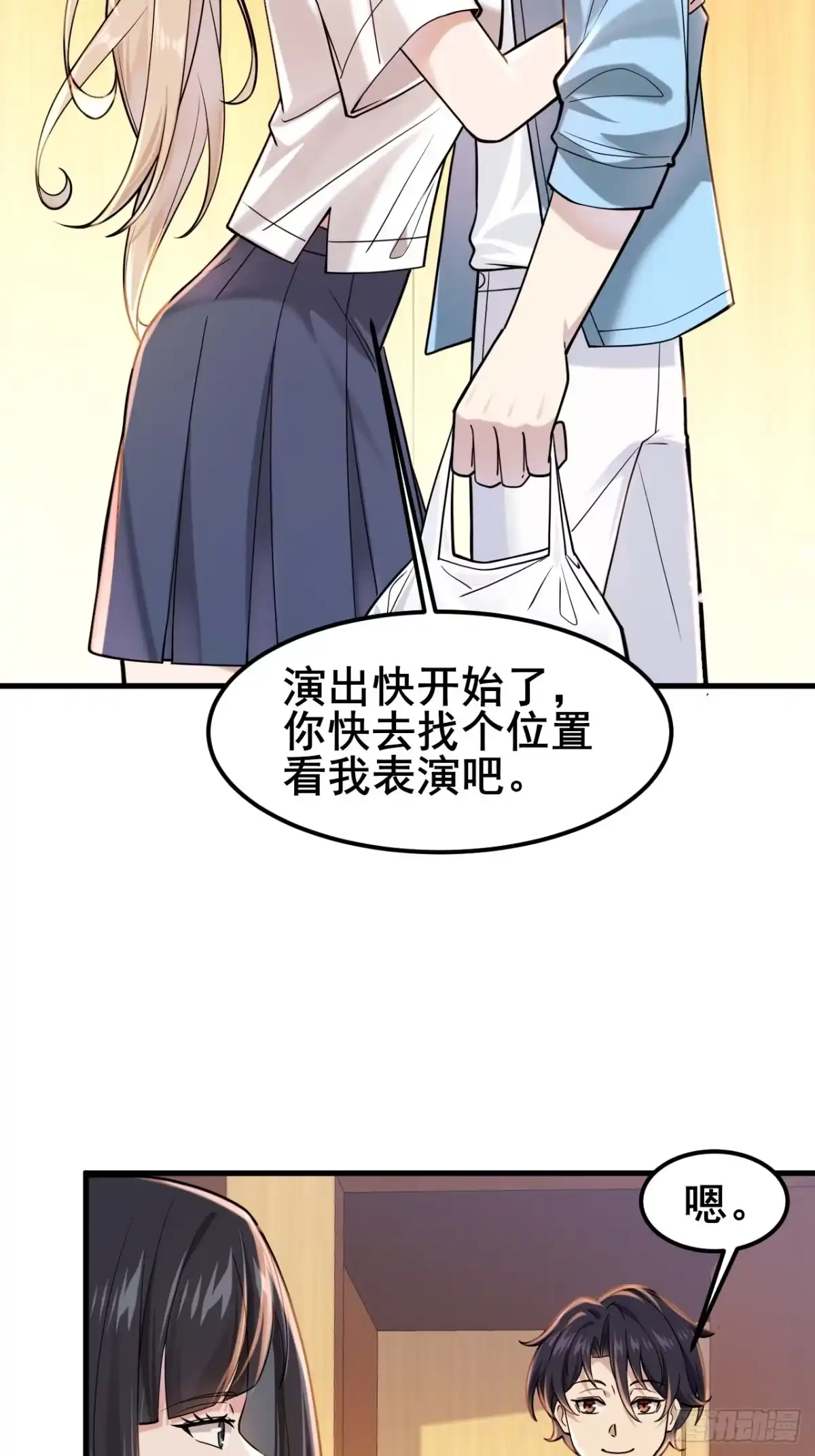 《男神，你人设崩了！》028 幻听 第54页