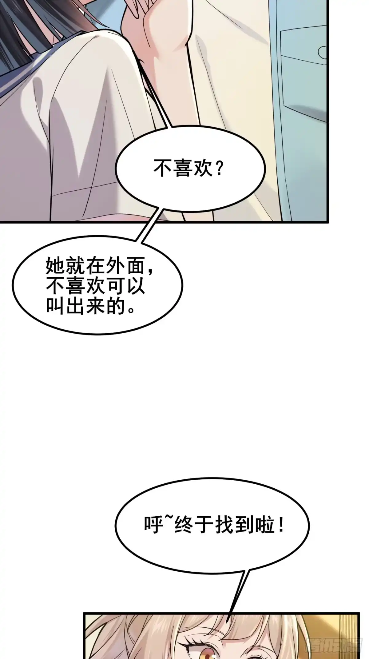 《男神，你人设崩了！》028 幻听 第10页
