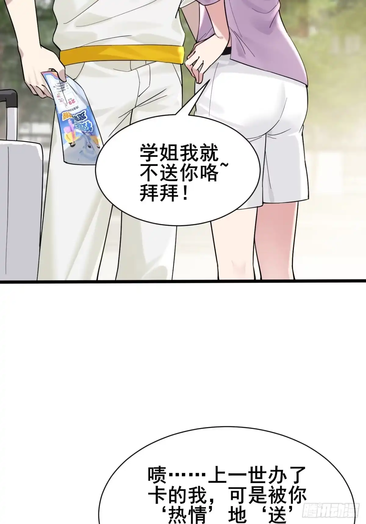 《男神，你人设崩了！》002 赚点“小”钱 第18页