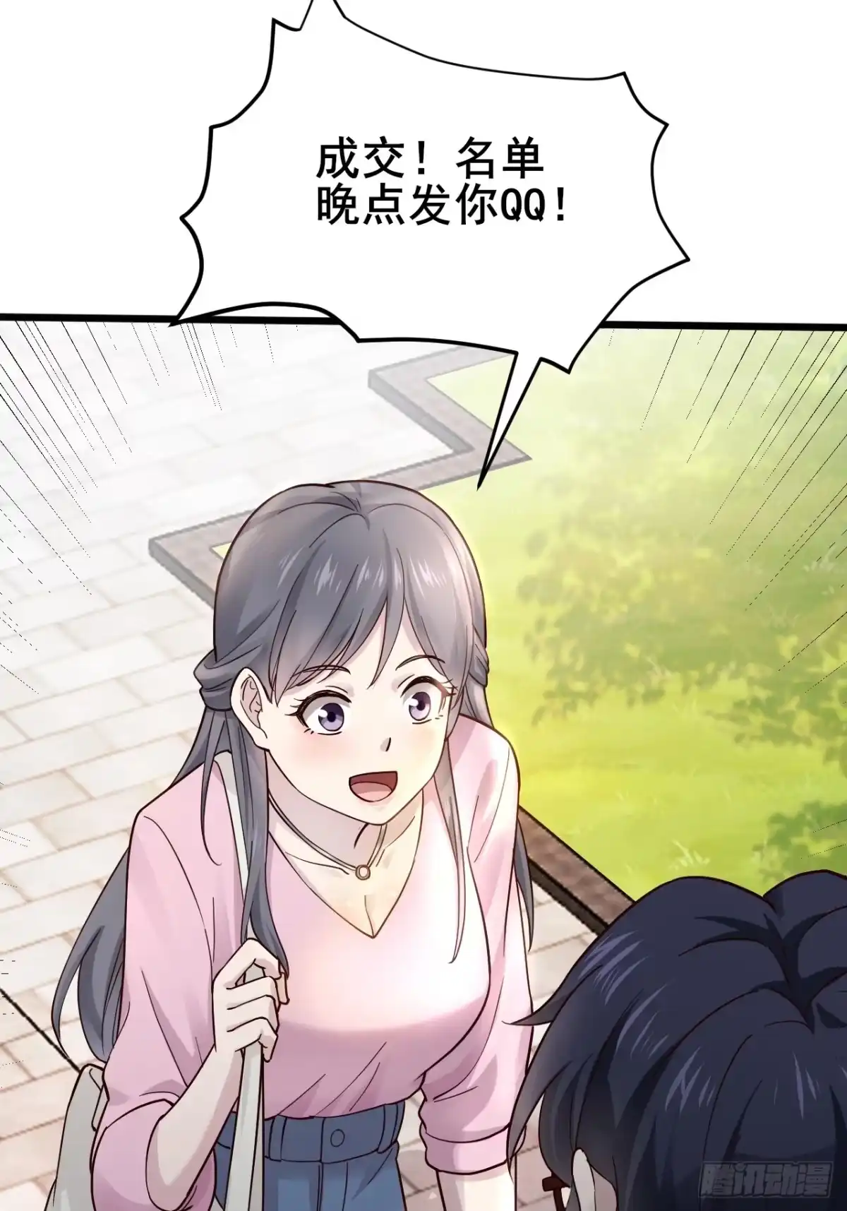 《男神，你人设崩了！》002 赚点“小”钱 第94页