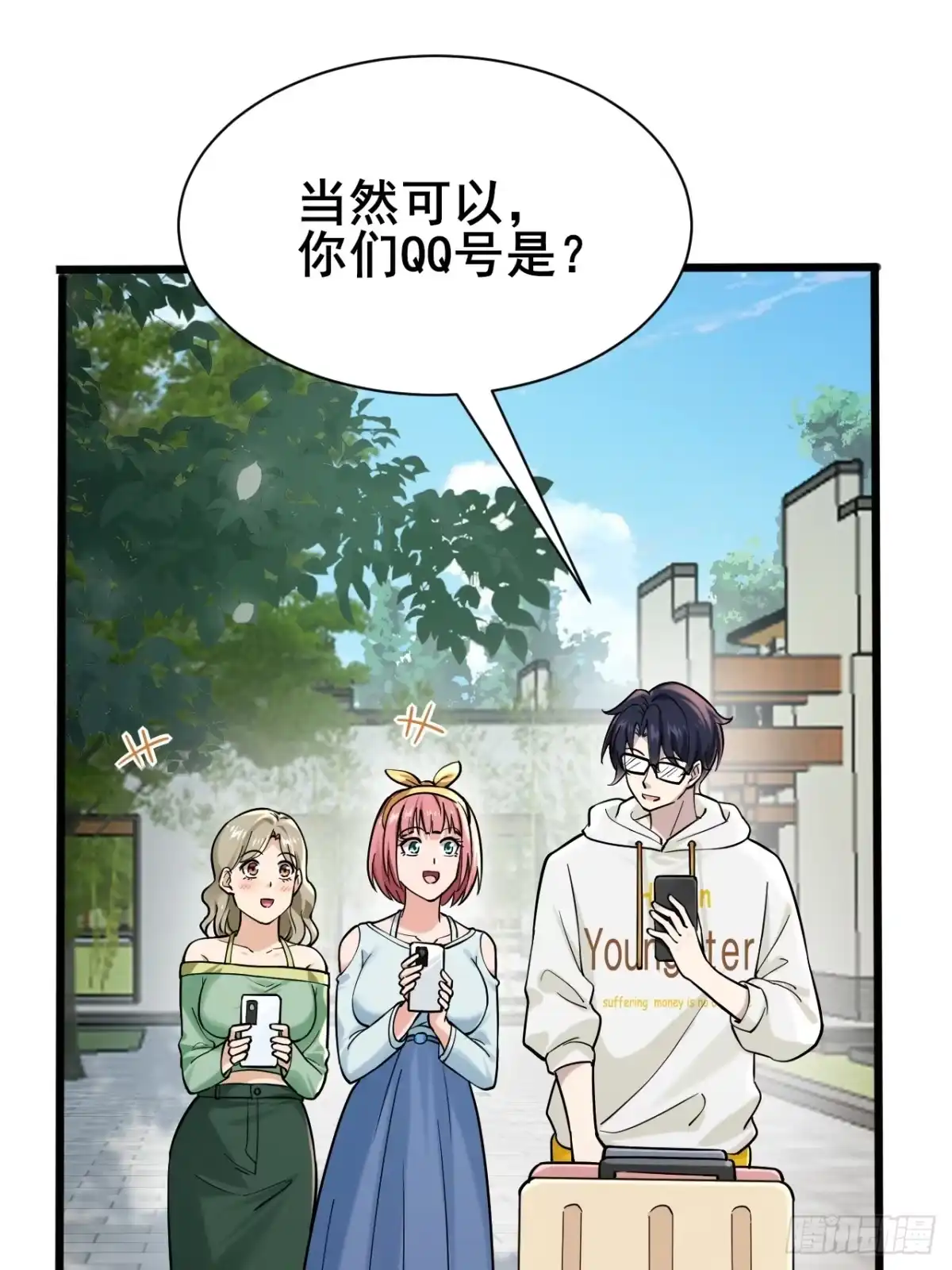 《男神，你人设崩了！》002 赚点“小”钱 第52页