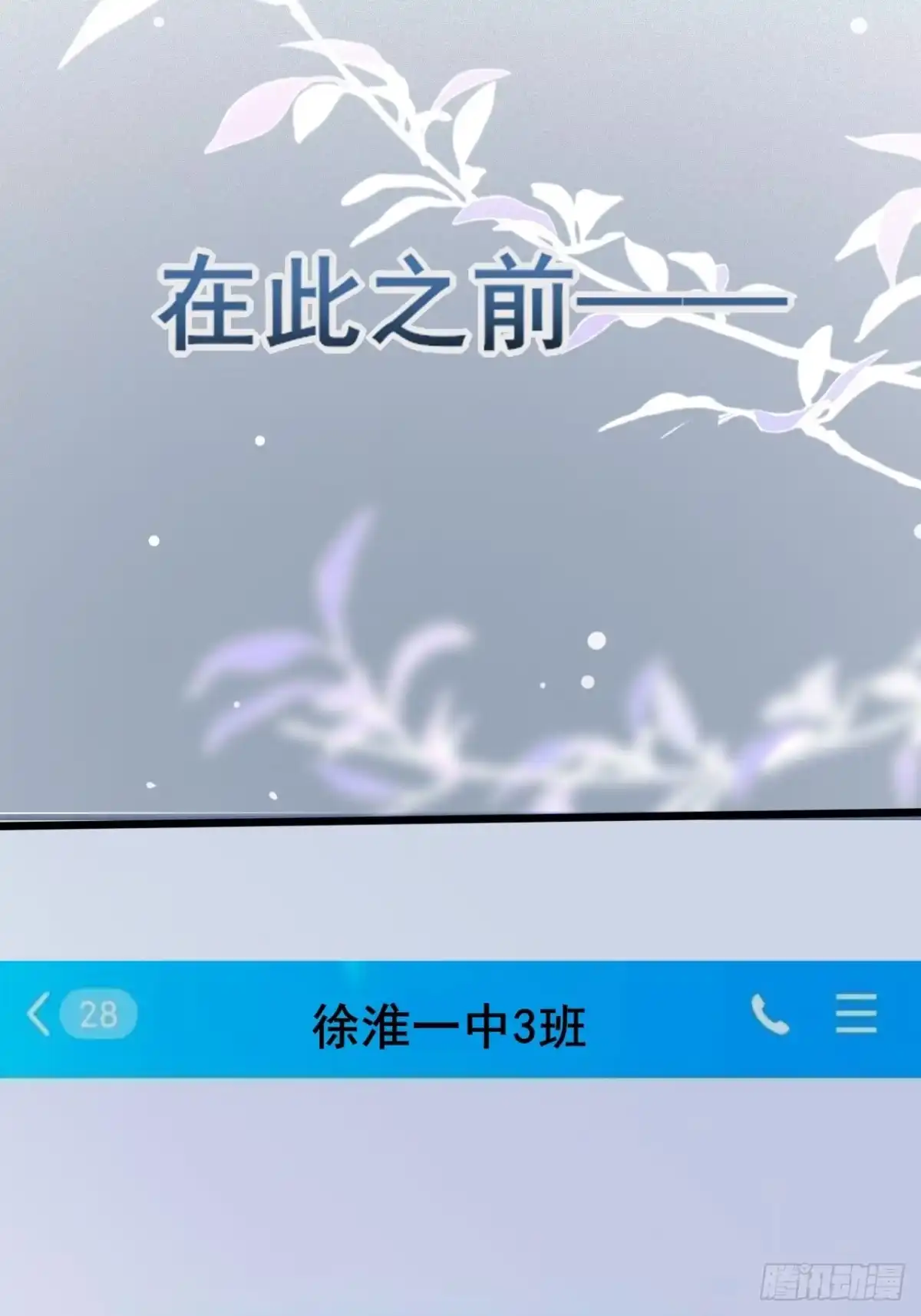 《男神，你人设崩了！》002 赚点“小”钱 第78页