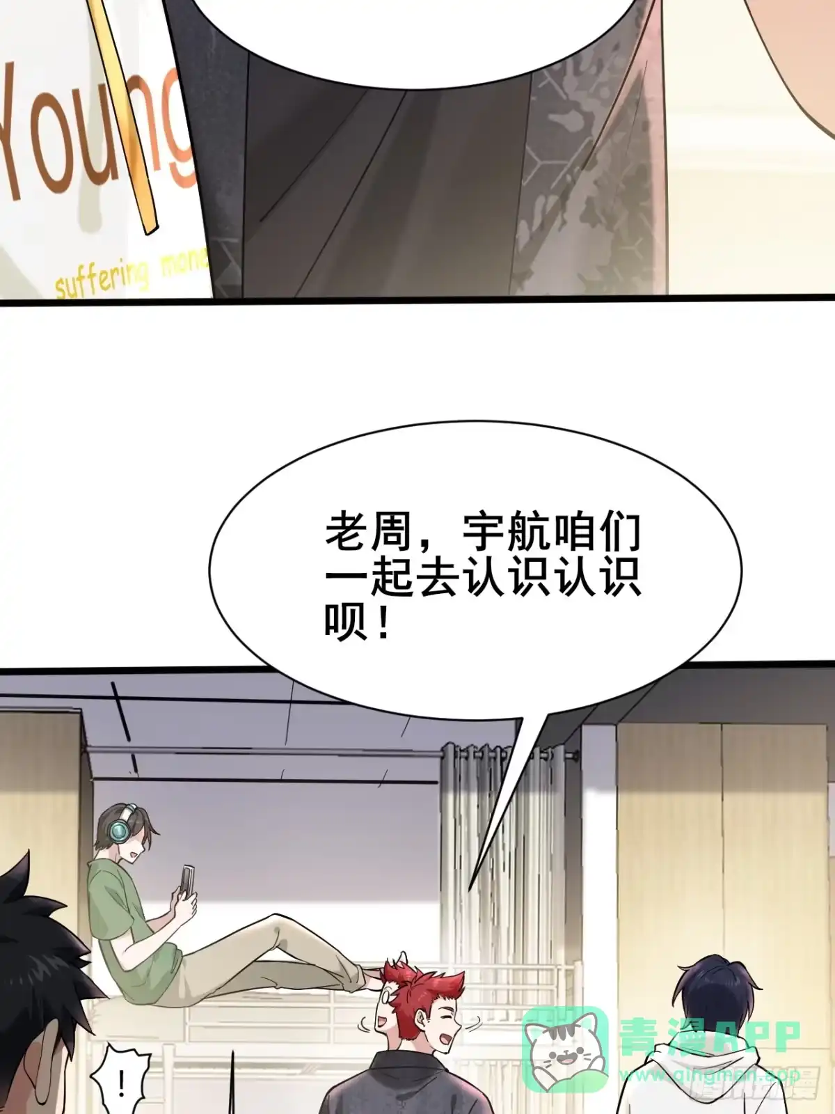 《男神，你人设崩了！》002 赚点“小”钱 第31页