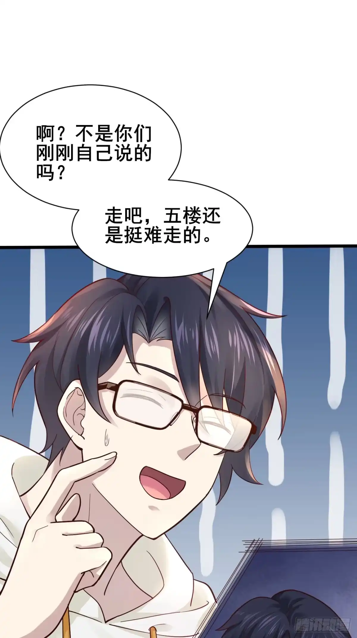 《男神，你人设崩了！》002 赚点“小”钱 第67页