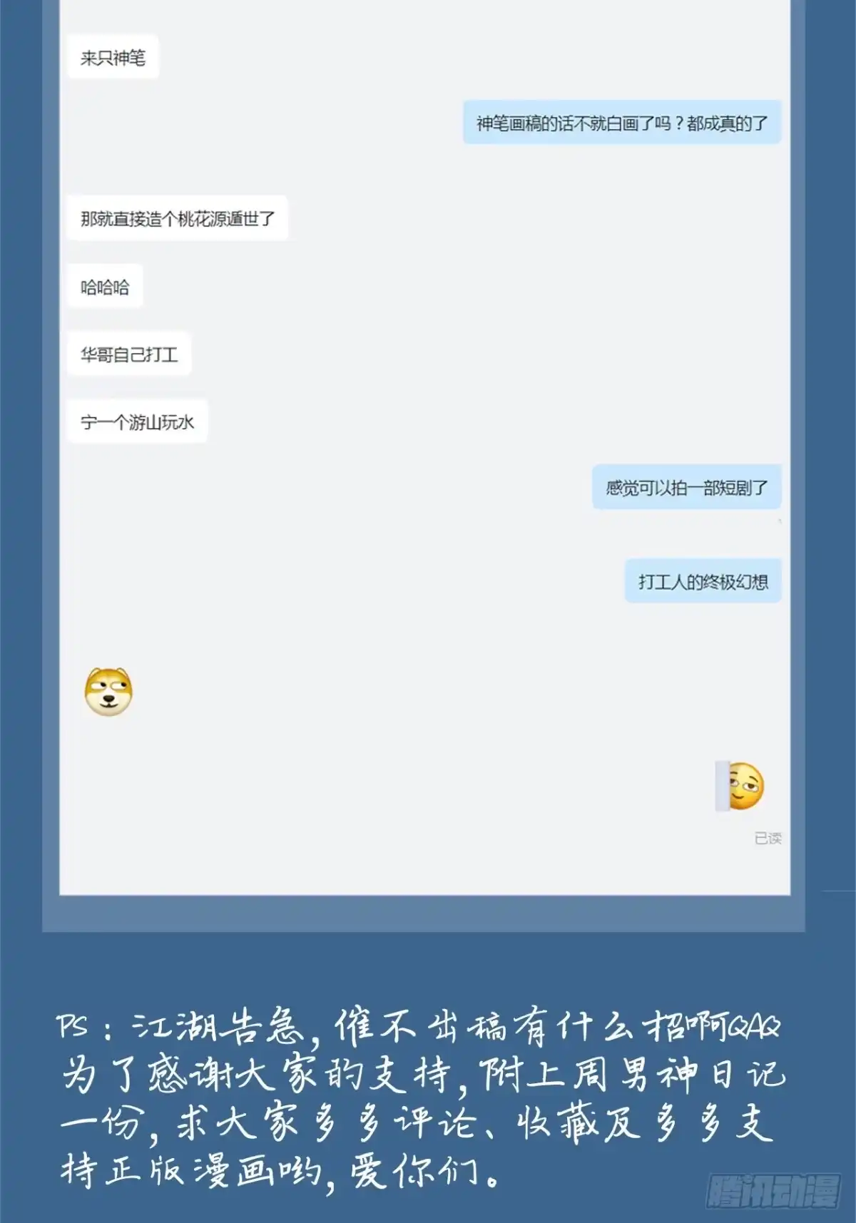 《男神，你人设崩了！》002 赚点“小”钱 第100页