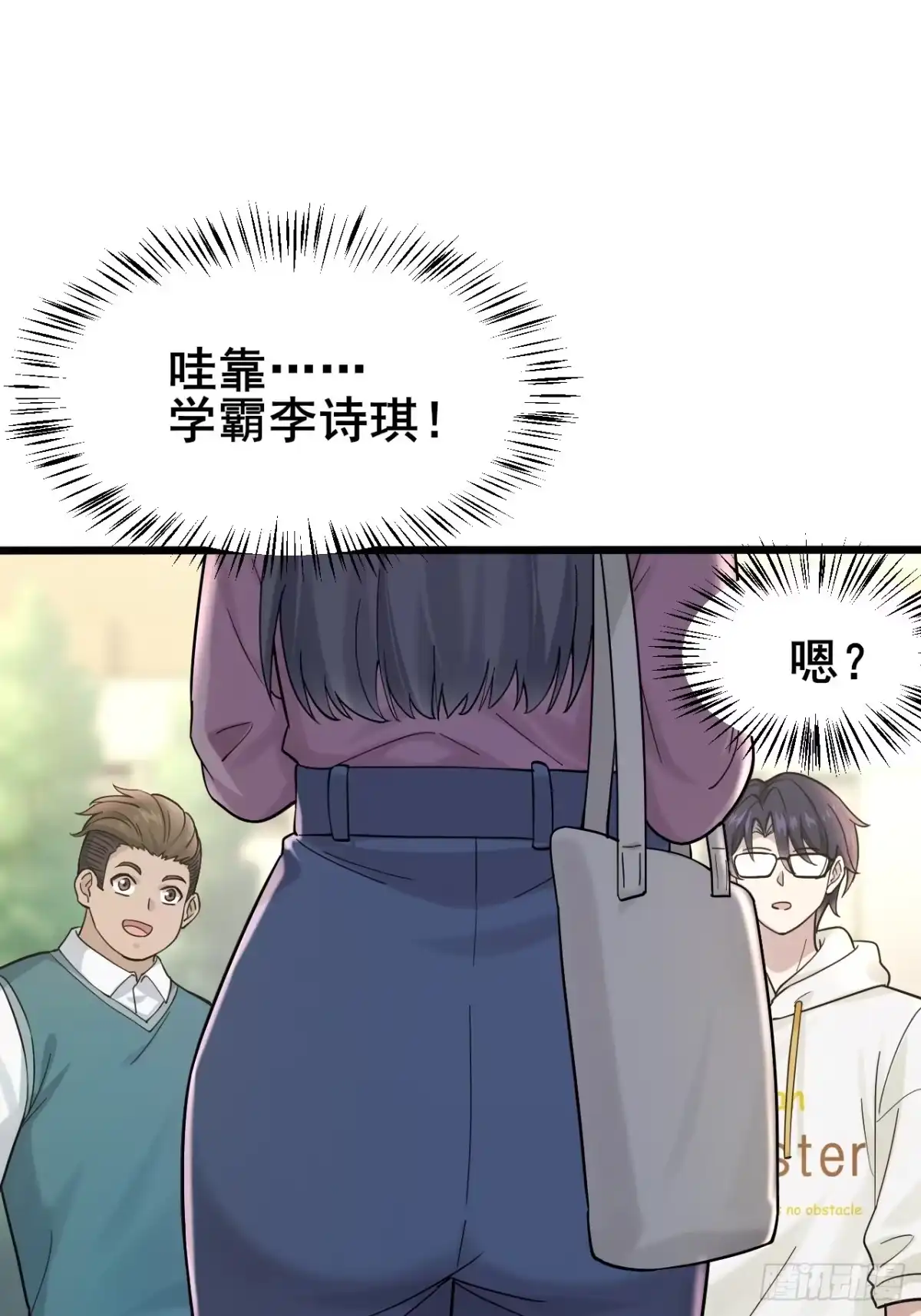 《男神，你人设崩了！》002 赚点“小”钱 第88页