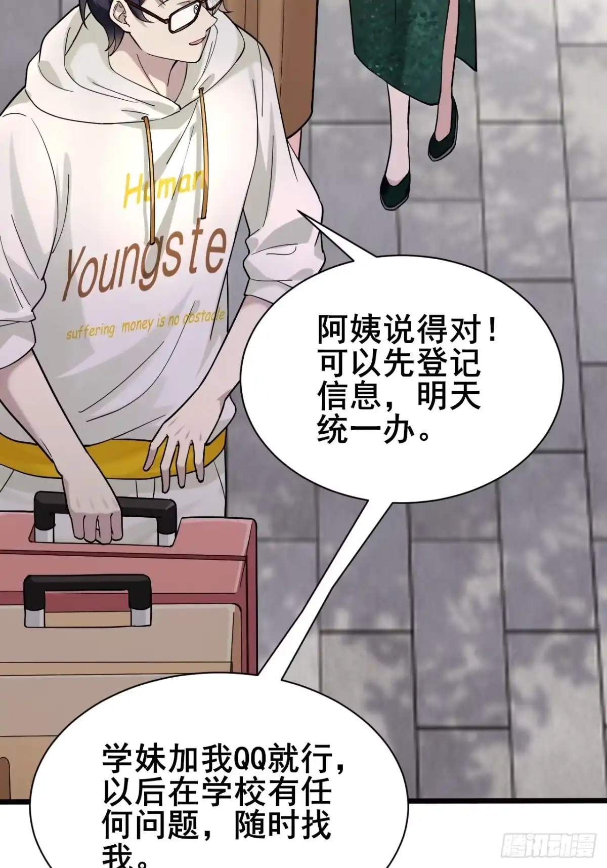 《男神，你人设崩了！》002 赚点“小”钱 第62页