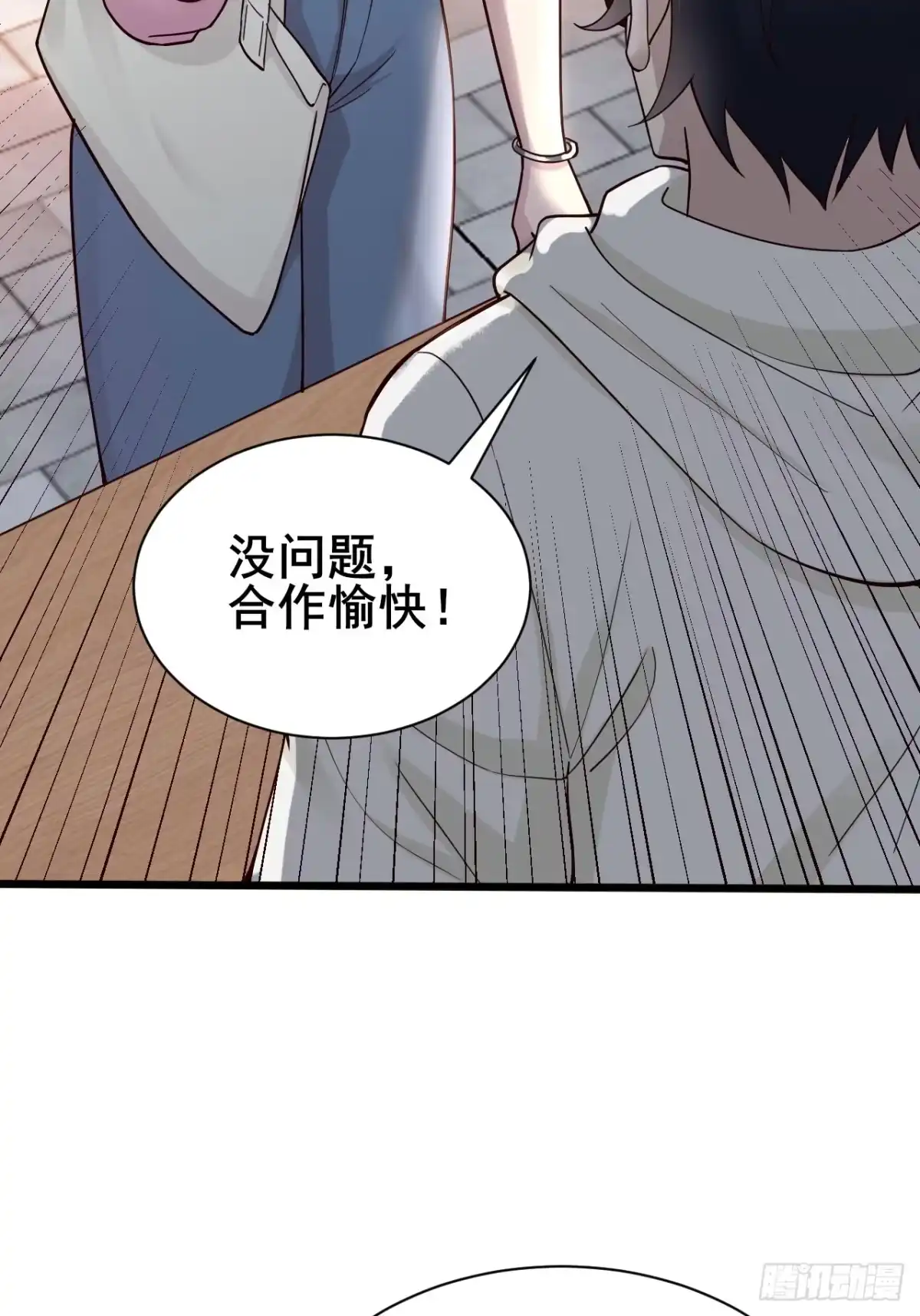 《男神，你人设崩了！》002 赚点“小”钱 第95页