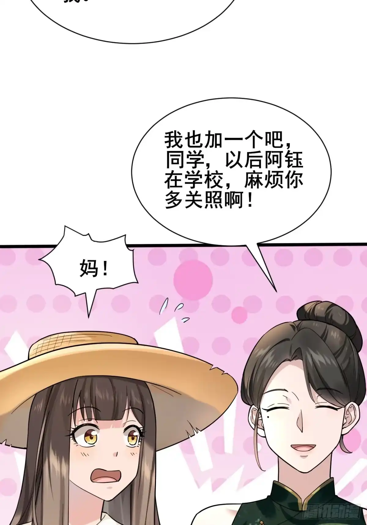 《男神，你人设崩了！》002 赚点“小”钱 第63页