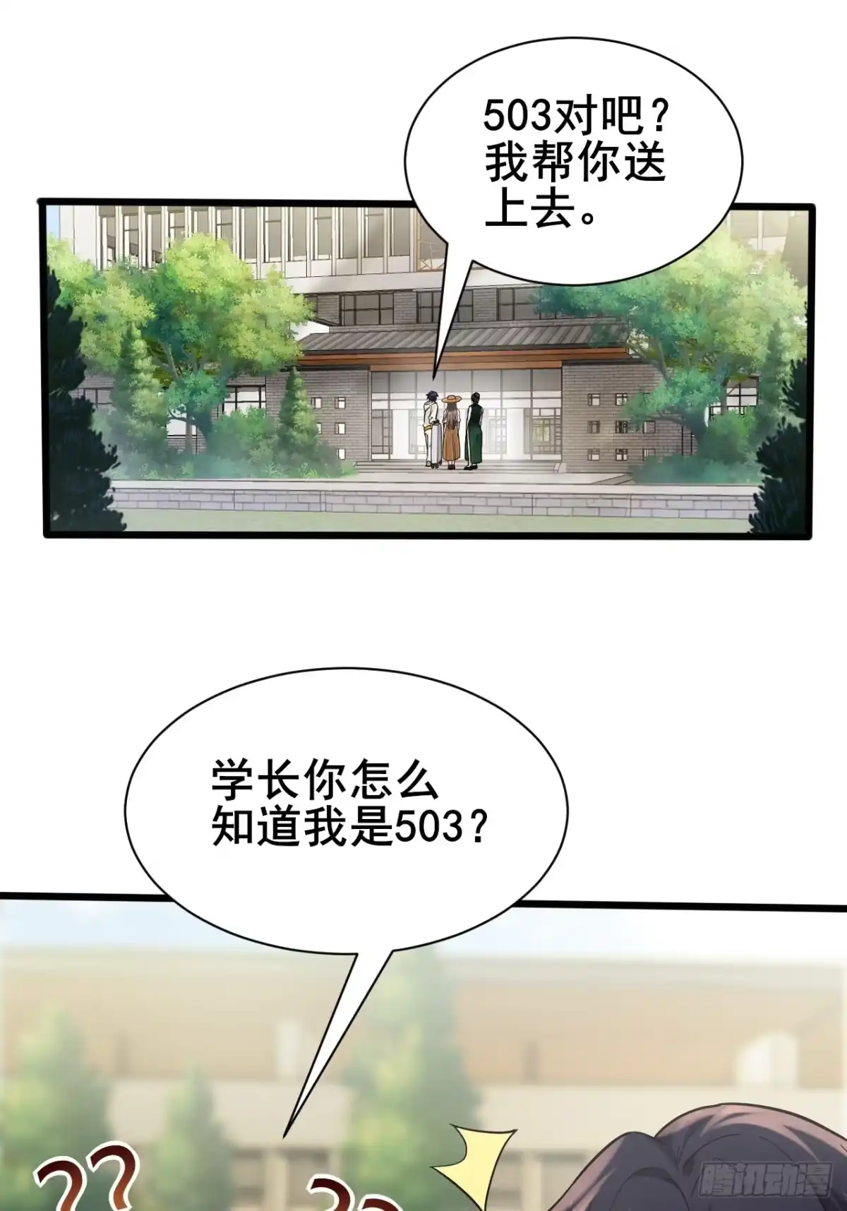 《男神，你人设崩了！》002 赚点“小”钱 第65页