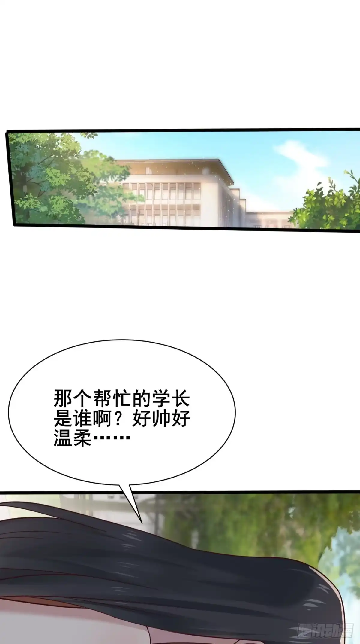 《男神，你人设崩了！》002 赚点“小”钱 第70页
